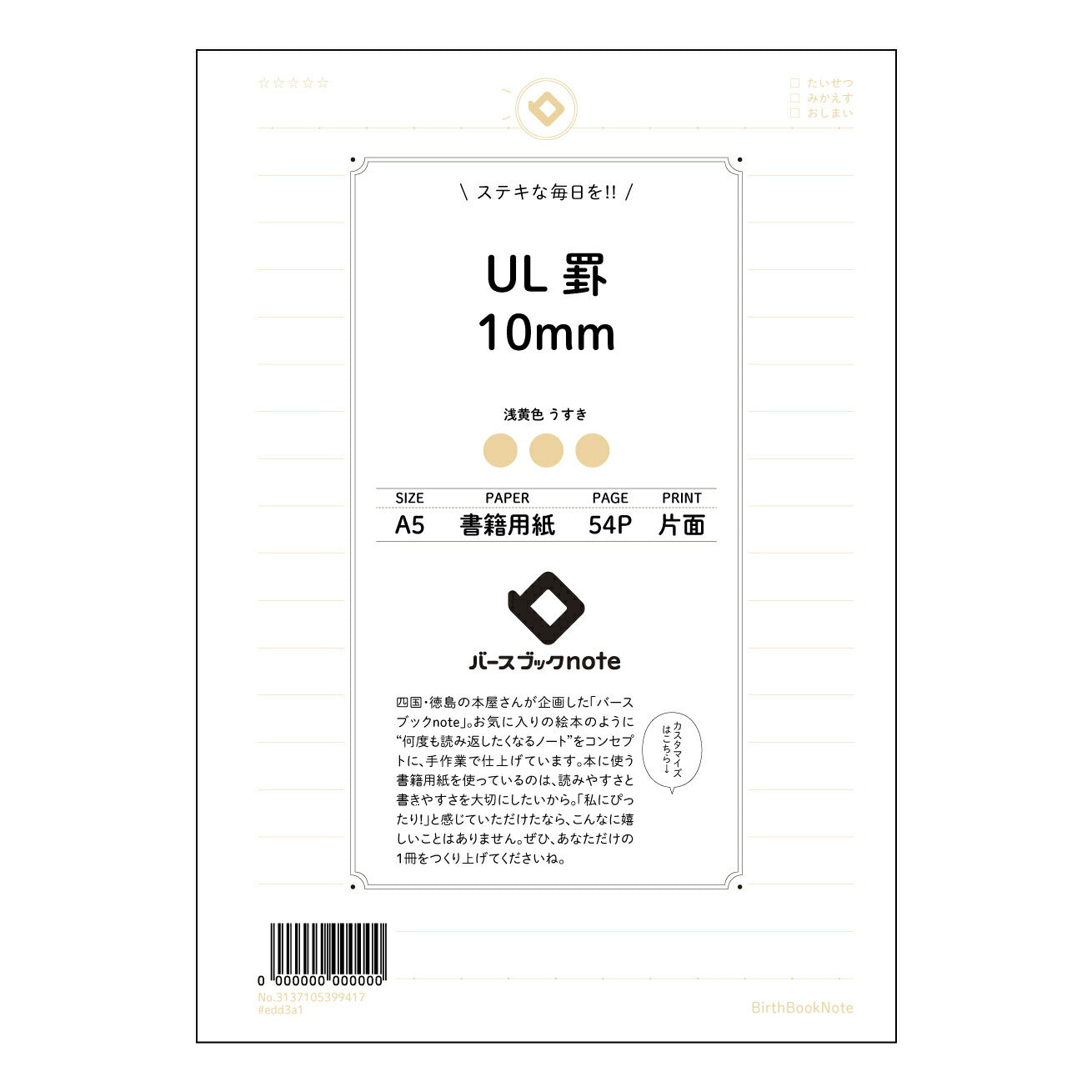 UL罫10mm UL罫10mm 思考を整理するノート - 丁寧に、そして自由に- 【 A5 】 とじ : ミシン目入り 【 バースブックノート 】 2025年10月始まり(2026年1月始まり対応) スケジュール帳 手帳 月間マンスリー : クリーム色/日本書籍用紙 【3137105099417】 ラコニック とじ手帳 コラボ 限定商品 【BBN】 カラー かわいい おしゃれ クリアポケット まとめ買い【手帳のタイムキーパー】