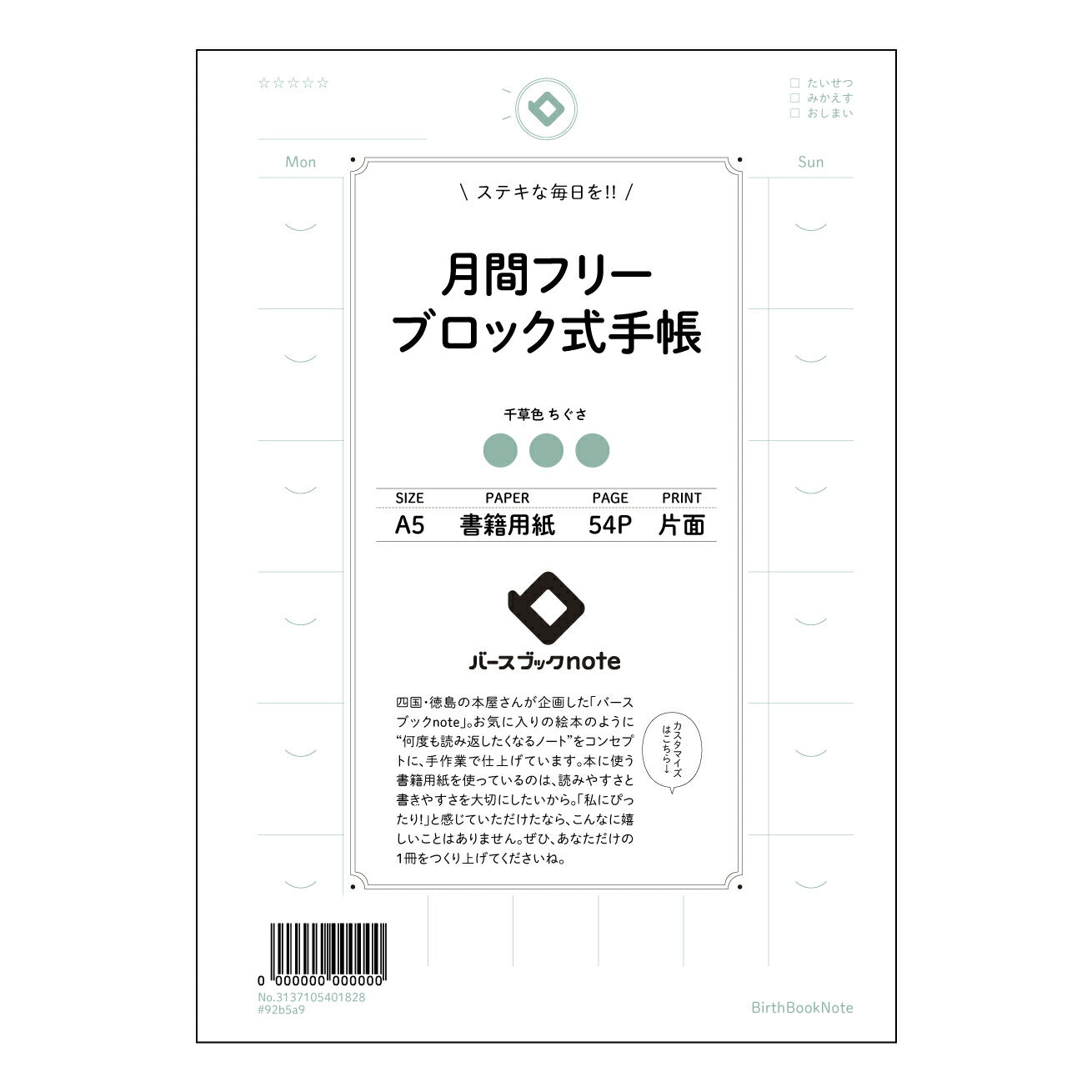 ブロック式月間フリー手帳 月間フリープランナー ~自分らしい時間のデザイン~ 【 A5 】 とじ : ミシン目入り 【 バースブックノート 】 2025年10月始まり(2026年1月始まり対応) スケジュール帳 手帳 月間マンスリー : クリーム色/日本書籍用紙 【3137105001828】 ラコニック とじ手帳 コラボ 限定商品 【BBN】 カラー かわいい おしゃれ クリアポケット まとめ買い【手帳のタイムキーパー】