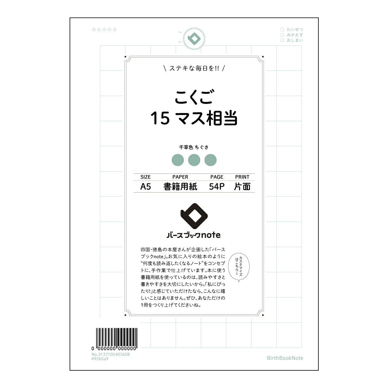 こくご15マス相当 国語力アップ!15マス方眼ノート ~言葉の力を磨く、思考の整理ノート~ 【 A5 】 とじ : ミシン目入り 【 バースブックノート 】 2025年10月始まり(2026年1月始まり対応) スケジュール帳 手帳 月間マンスリー : クリーム色/日本書籍用紙 【3137105003608】 ラコニック とじ手帳 コラボ 限定商品 【BBN】 カラー かわいい おしゃれ クリアポケット まとめ買い【手帳のタイムキーパー】