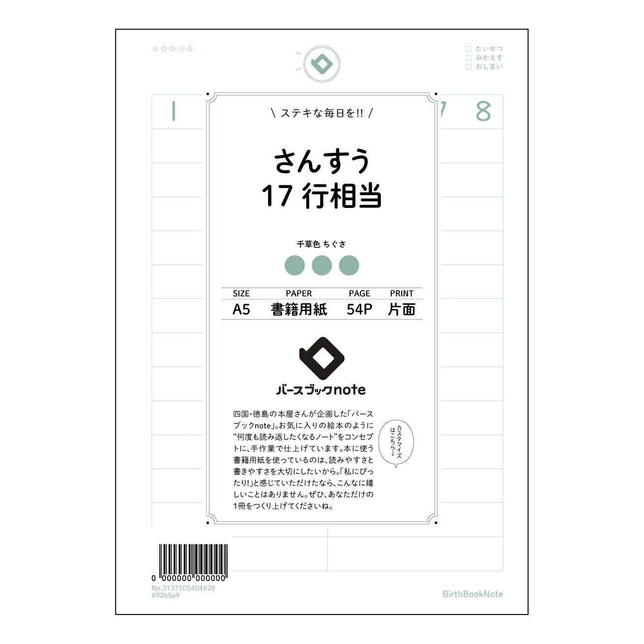 さんすう17行相当 計算と整理の極意 17行ノート 【 A5 】 とじ : ミシン目入り 【 バースブックノート 】 2025年10月始まり(2026年1月始まり対応) スケジュール帳 手帳 月間マンスリー : クリーム色/日本書籍用紙 【3137105004628】 ラコニック とじ手帳 コラボ 限定商品 【BBN】 カラー かわいい おしゃれ クリアポケット まとめ買い【手帳のタイムキーパー】