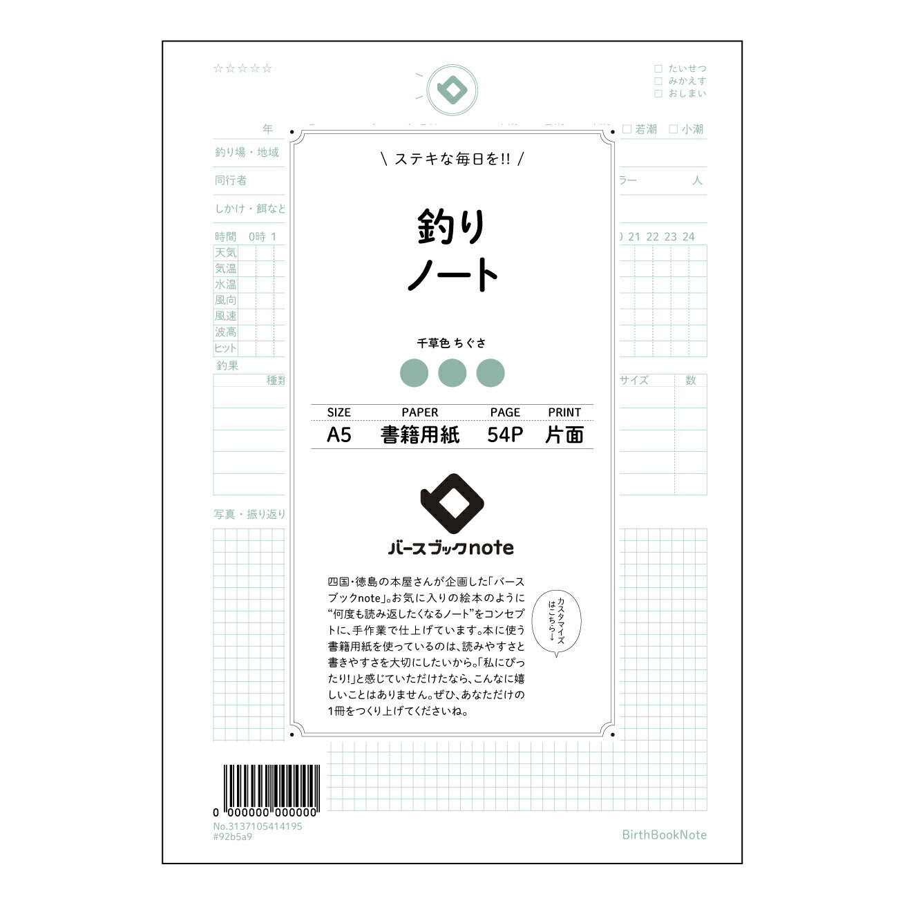 釣りノート 釣果記録ノート ~あなただけの釣りの履歴書~ 【 A5 】 とじ : ミシン目入り 【 バースブックノート 】 2025年10月始まり(2026年1月始まり対応) スケジュール帳 手帳 月間マンスリー : クリーム色/日本書籍用紙 【3137105014195】 ラコニック とじ手帳 コラボ 限定商品 【BBN】 カラー かわいい おしゃれ クリアポケット まとめ買い【手帳のタイムキーパー】