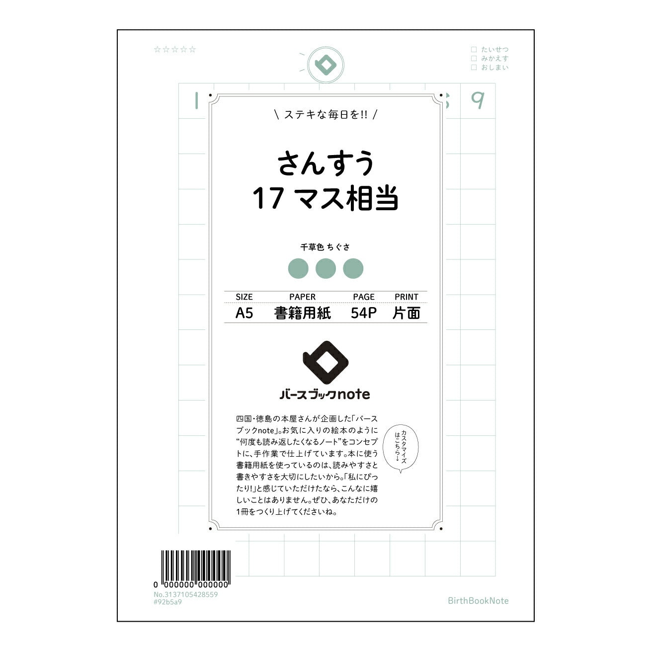さんすう17マス相当 計算と整理整頓が楽しくなる!すっきりA5算数ノート 【 A5 】 とじ : ミシン目入り 【 バースブックノート 】 2025年10月始まり(2026年1月始まり対応) スケジュール帳 手帳 月間マンスリー : クリーム色/日本書籍用紙 【3137105028559】 ラコニック とじ手帳 コラボ 限定商品 【BBN】 カラー かわいい おしゃれ クリアポケット まとめ買い【手帳のタイムキーパー】
