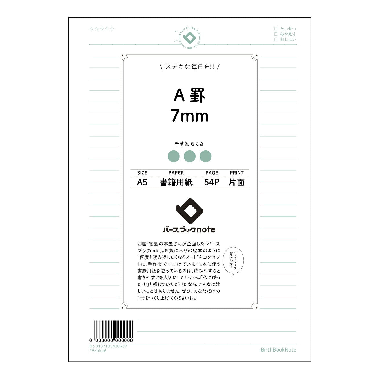 A罫7mm A5 7mm A罫ノート 思考を深めるためのシンプルノート 【 A5 】 とじ : ミシン目入り 【 バースブックノート 】 2025年10月始まり(2026年1月始まり対応) スケジュール帳 手帳 月間マンスリー : クリーム色/日本書籍用紙 【3137105030939】 ラコニック とじ手帳 コラボ 限定商品 【BBN】 カラー かわいい おしゃれ クリアポケット まとめ買い【手帳のタイムキーパー】