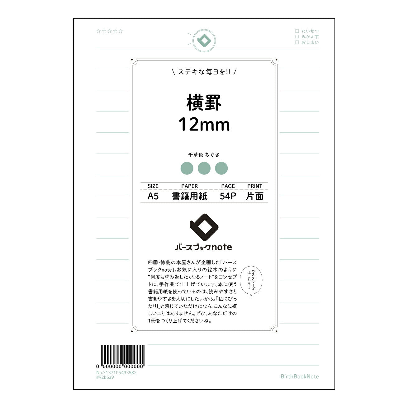 横罫12mm 思考を育む 横罫ノート A5 クリアノート 【 A5 】 とじ : ミシン目入り 【 バースブックノート 】 2025年10月始まり(2026年1月始まり対応) スケジュール帳 手帳 月間マンスリー : クリーム色/日本書籍用紙 【3137105033582】 ラコニック とじ手帳 コラボ 限定商品 【BBN】 カラー かわいい おしゃれ クリアポケット まとめ買い【手帳のタイムキーパー】