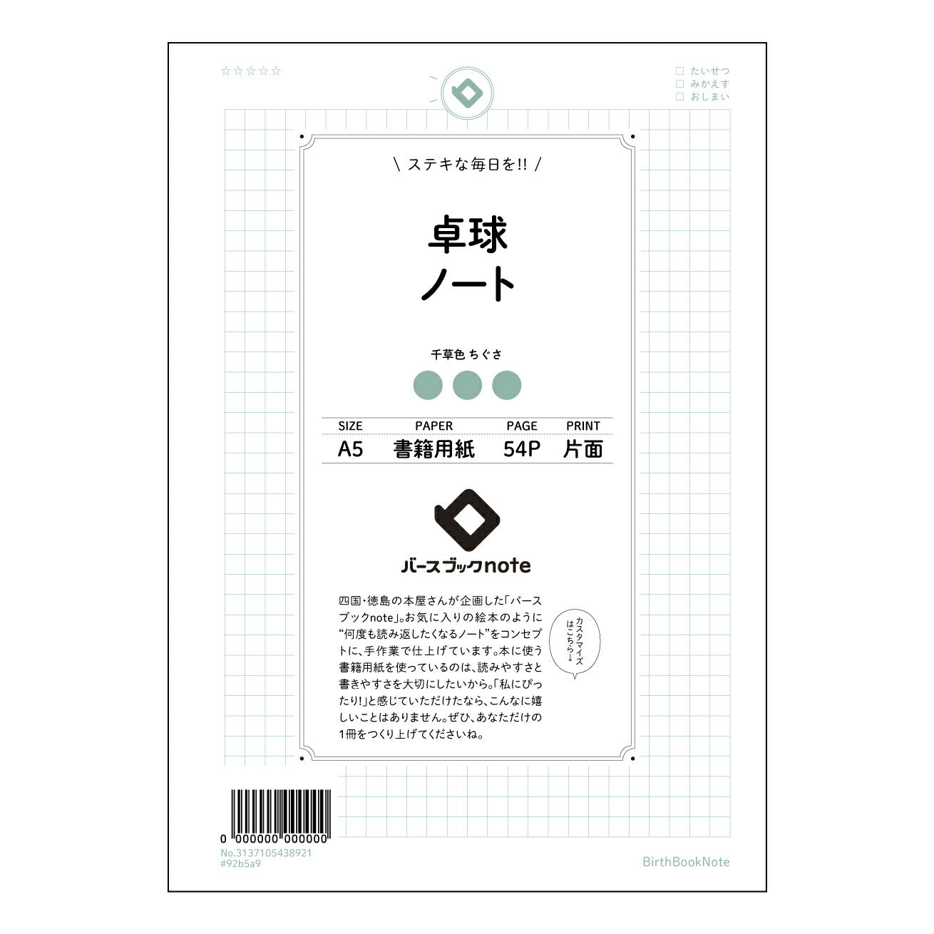 卓球ノート 卓球上達のための分析ノート ~戦術と技術を磨く、あなただけの戦略ノート~ 【 A5 】 とじ : ミシン目入り 【 バースブックノート 】 2025年10月始まり(2026年1月始まり対応) スケジュール帳 手帳 月間マンスリー : クリーム色/日本書籍用紙 【3137105038921】 ラコニック とじ手帳 コラボ 限定商品 【BBN】 カラー かわいい おしゃれ クリアポケット まとめ買い【手帳のタイムキーパー】