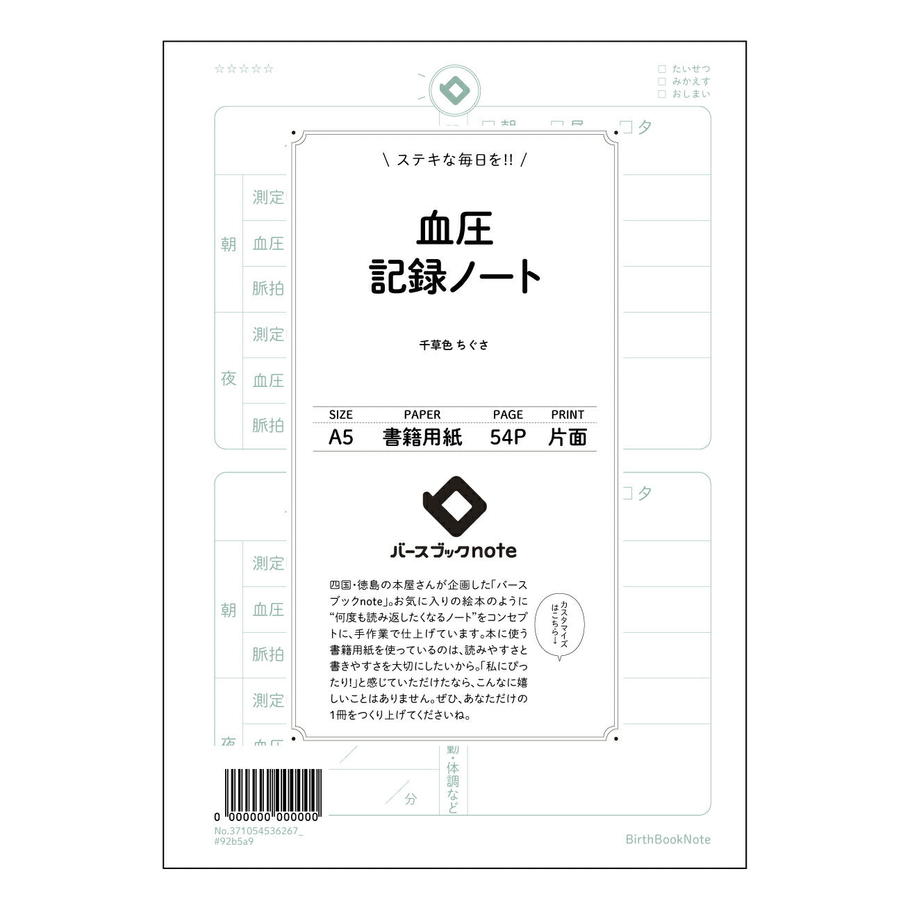 血圧 血圧管理ノート ~健やかな毎日への記録と分析~ 【 A5 】 とじ : ミシン目入り 【 バースブックノート 】 2025年10月始まり(2026年1月始まり対応) スケジュール帳 手帳 月間マンスリー : クリーム色/日本書籍用紙 【3137105053626】 ラコニック とじ手帳 コラボ 限定商品 【BBN】 カラー かわいい おしゃれ クリアポケット まとめ買い【手帳のタイムキーパー】