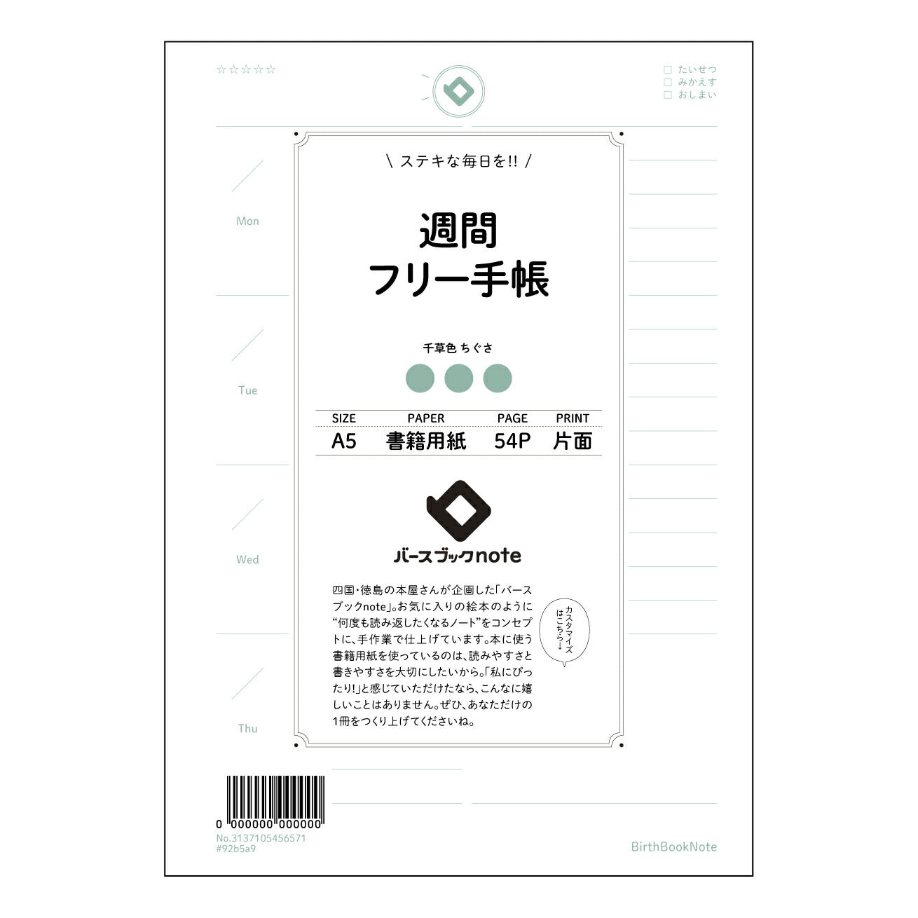 週間フリー手帳 週間フリープランナー:未来を彩る、あなただけの時間設計ノート 【 A5 】 とじ : ミシン目入り 【 バースブックノート 】 2025年10月始まり(2026年1月始まり対応) スケジュール帳 手帳 月間マンスリー : クリーム色/日本書籍用紙 【3137105056571】 ラコニック とじ手帳 コラボ 限定商品 【BBN】 カラー かわいい おしゃれ クリアポケット まとめ買い【手帳のタイムキーパー】