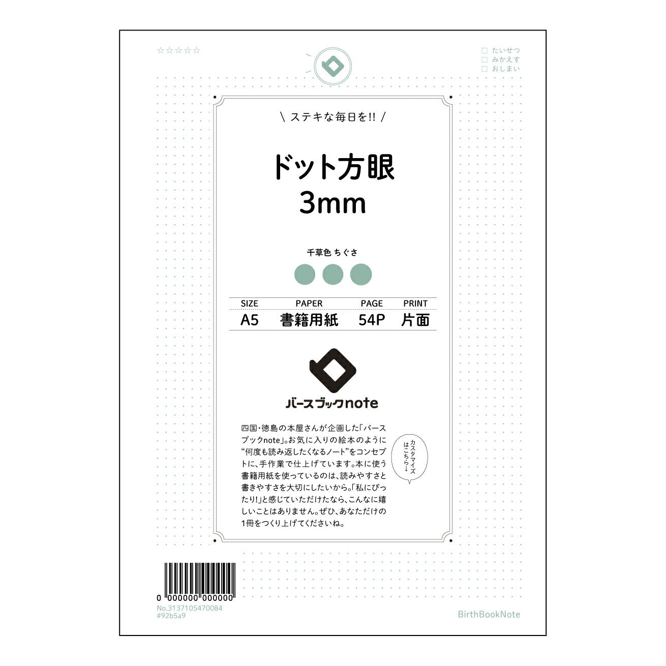 ドット方眼3mm 思考を彩る ドット方眼ノート - A5 緻密な思考をサポートする 【 A5 】 とじ : ミシン目入り 【 バースブックノート 】 2025年10月始まり(2026年1月始まり対応) スケジュール帳 手帳 月間マンスリー : クリーム色/日本書籍用紙 【3137105070084】 ラコニック とじ手帳 コラボ 限定商品 【BBN】 カラー かわいい おしゃれ クリアポケット まとめ買い【手帳のタイムキーパー】