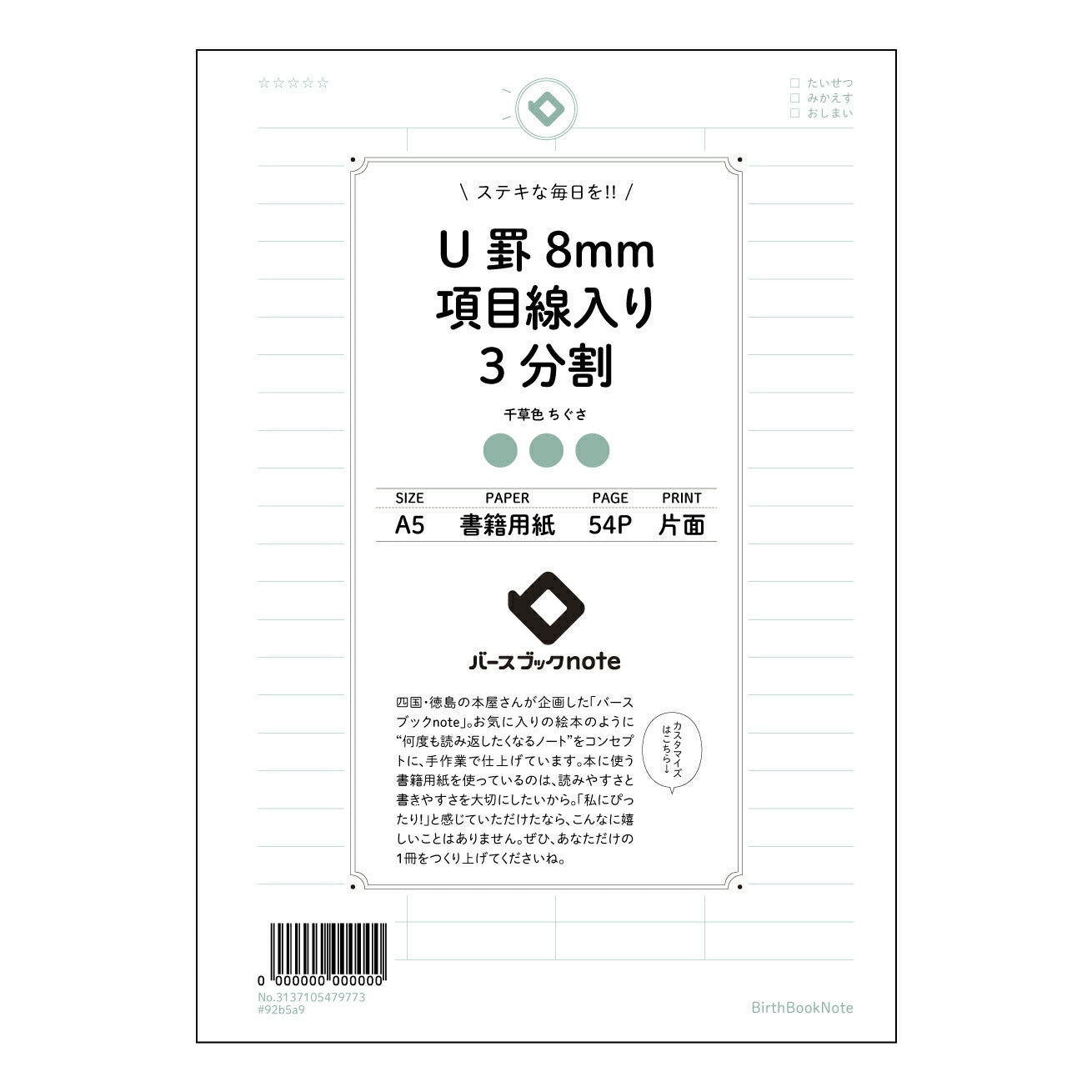 U罫8mm項目線入り4分割 整理思考ノート A5 U罫8mm項目線入り4分割:思考を整理し、目標達成をサポート 【 A5 】 とじ : ミシン目入り 【 バースブックノート 】 2025年10月始まり(2026年1月始まり対応) スケジュール帳 手帳 月間マンスリー : クリーム色/日本書籍用紙 【3137105079773】 ラコニック とじ手帳 コラボ 限定商品 【BBN】 カラー かわいい おしゃれ クリアポケット まとめ買い【手帳のタイムキーパー】