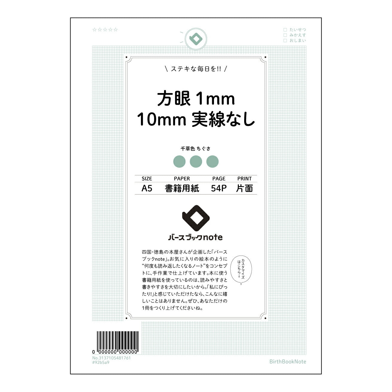 方眼1mm10mm実線なし 思考を整理する A5方眼ノート - クリアな視覚で、アイデアを育てよう - 【 A5 】 とじ : ミシン目入り 【 バースブックノート 】 2025年10月始まり(2026年1月始まり対応) スケジュール帳 手帳 月間マンスリー : クリーム色/日本書籍用紙 【3137105081761】 ラコニック とじ手帳 コラボ 限定商品 【BBN】 カラー かわいい おしゃれ クリアポケット まとめ買い【手帳のタイムキーパー】
