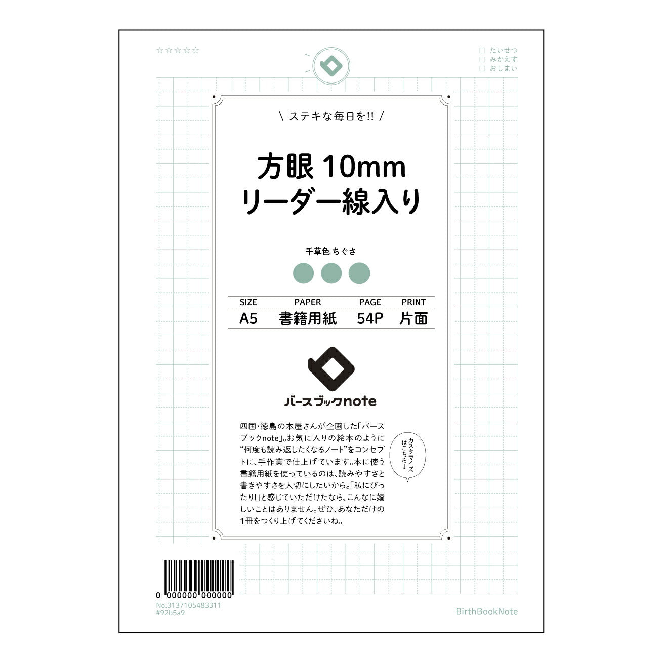 方眼10mmリーダー線入り 思考を整理する方眼ノート クリアプランナー 【 A5 】 とじ : ミシン目入り 【 バースブックノート 】 2025年10月始まり(2026年1月始まり対応) スケジュール帳 手帳 月間マンスリー : クリーム色/日本書籍用紙 【3137105083311】 ラコニック とじ手帳 コラボ 限定商品 【BBN】 カラー かわいい おしゃれ クリアポケット まとめ買い【手帳のタイムキーパー】
