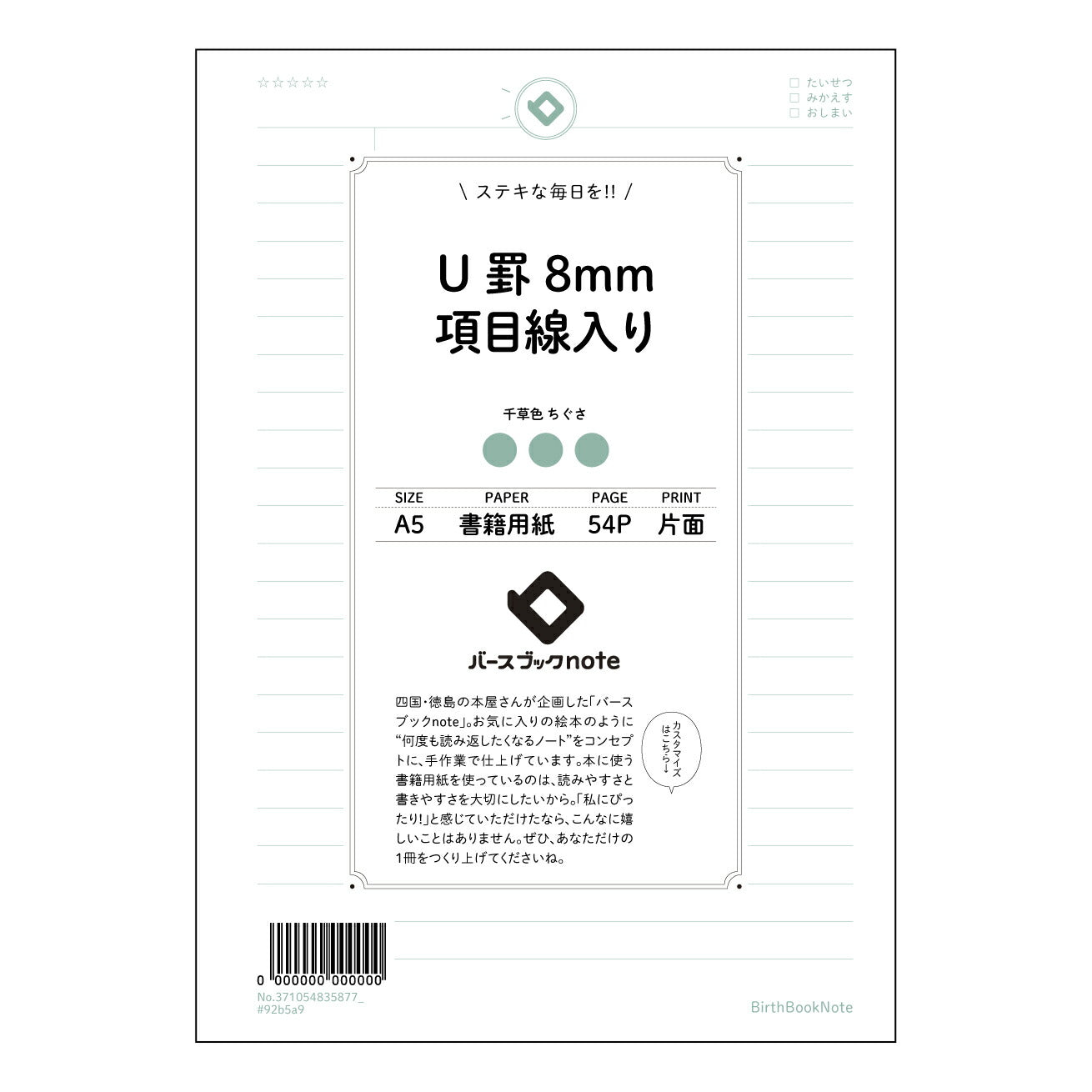 U罫8mm項目線入り U罫8mm項目線入りノート ~目標達成ノート~ 計画的学習と整理整頓に 【 A5 】 とじ : ミシン目入り 【 バースブックノート 】 2025年10月始まり(2026年1月始まり対応) スケジュール帳 手帳 月間マンスリー : クリーム色/日本書籍用紙 【3137105083587】 ラコニック とじ手帳 コラボ 限定商品 【BBN】 カラー かわいい おしゃれ クリアポケット まとめ買い【手帳のタイムキーパー】