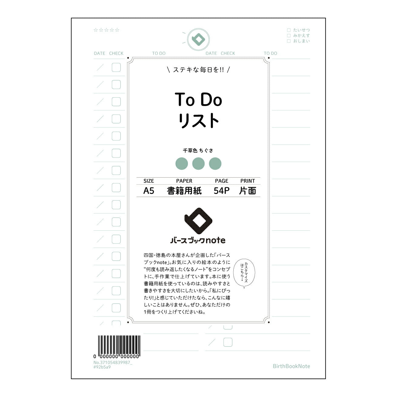 ToDoリスト 未来手帳 ~夢を叶えるToDoリスト~ 【 A5 】 とじ : ミシン目入り 【 バースブックノート 】 2025年10月始まり(2026年1月始まり対応) スケジュール帳 手帳 月間マンスリー : クリーム色/日本書籍用紙 【3137105083998】 ラコニック とじ手帳 コラボ 限定商品 【BBN】 カラー かわいい おしゃれ クリアポケット まとめ買い【手帳のタイムキーパー】