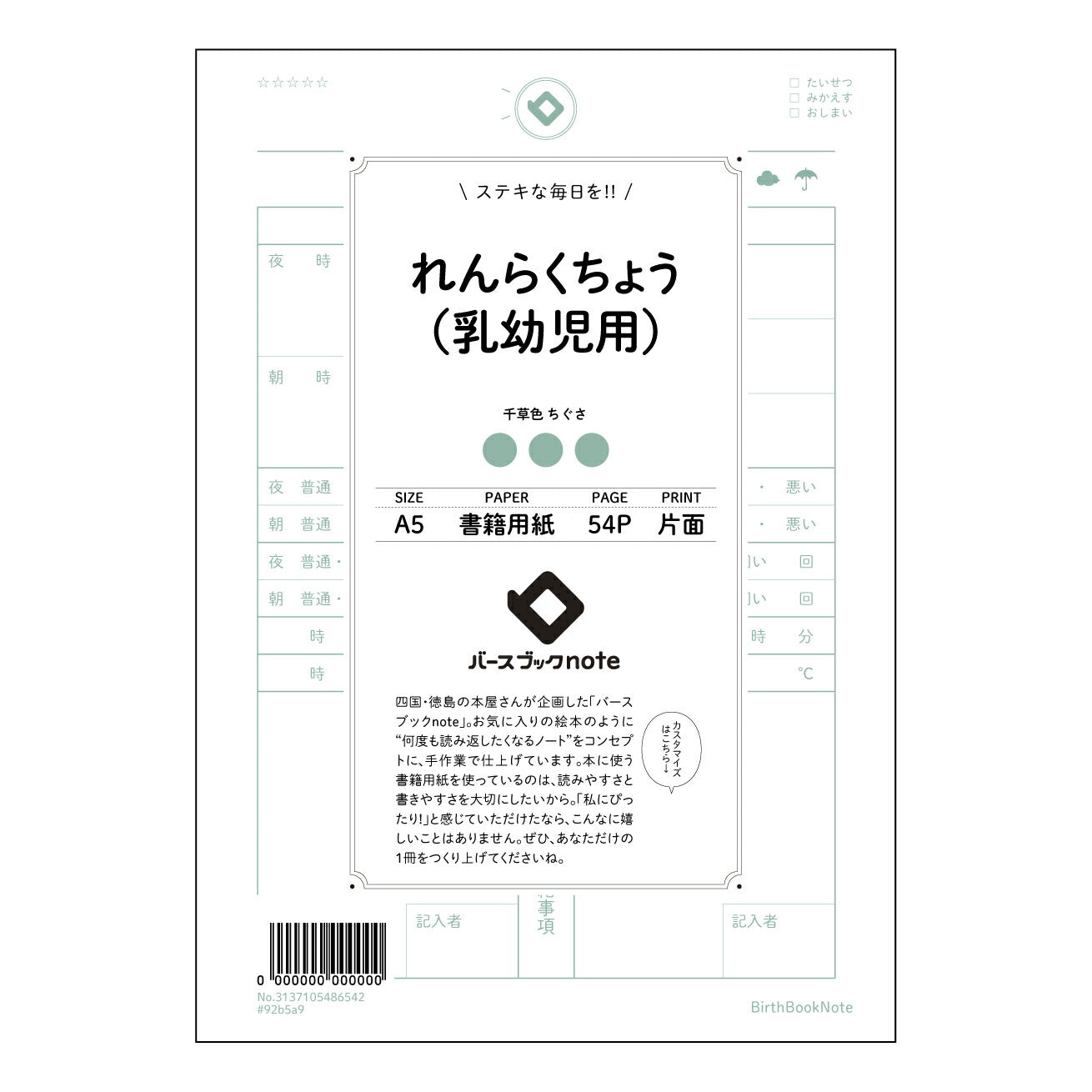 れんらくちょう(乳幼児用) れんらくちょう未来ノート ~大切な記録と成長の軌跡~ 【 A5 】 とじ : ミシン目入り 【 バースブックノート 】 2025年10月始まり(2026年1月始まり対応) スケジュール帳 手帳 月間マンスリー : クリーム色/日本書籍用紙 【3137105086542】 ラコニック とじ手帳 コラボ 限定商品 【BBN】 カラー かわいい おしゃれ クリアポケット まとめ買い【手帳のタイムキーパー】