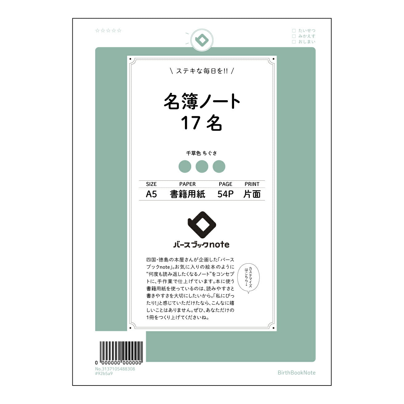 名簿ノート17名 シンプル名簿ノート:17名様の人脈管理に 【 A5 】 とじ : ミシン目入り 【 バースブックノート 】 2025年10月始まり(2026年1月始まり対応) スケジュール帳 手帳 月間マンスリー : クリーム色/日本書籍用紙 【3137105088308】 ラコニック とじ手帳 コラボ 限定商品 【BBN】 カラー かわいい おしゃれ クリアポケット まとめ買い【手帳のタイムキーパー】
