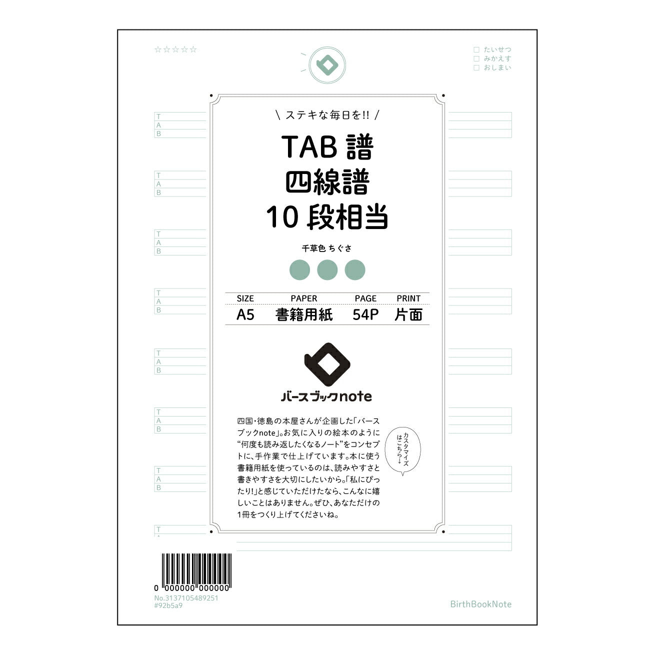 TAB譜四線譜10段相当 音楽創作ノート 旋律とリズムを紡ぐための楽譜ノート 【 A5 】 とじ : ミシン目入り 【 バースブックノート 】 2025年10月始まり(2026年1月始まり対応) スケジュール帳 手帳 月間マンスリー : クリーム色/日本書籍用紙 【3137105089251】 ラコニック とじ手帳 コラボ 限定商品 【BBN】 カラー かわいい おしゃれ クリアポケット まとめ買い【手帳のタイムキーパー】