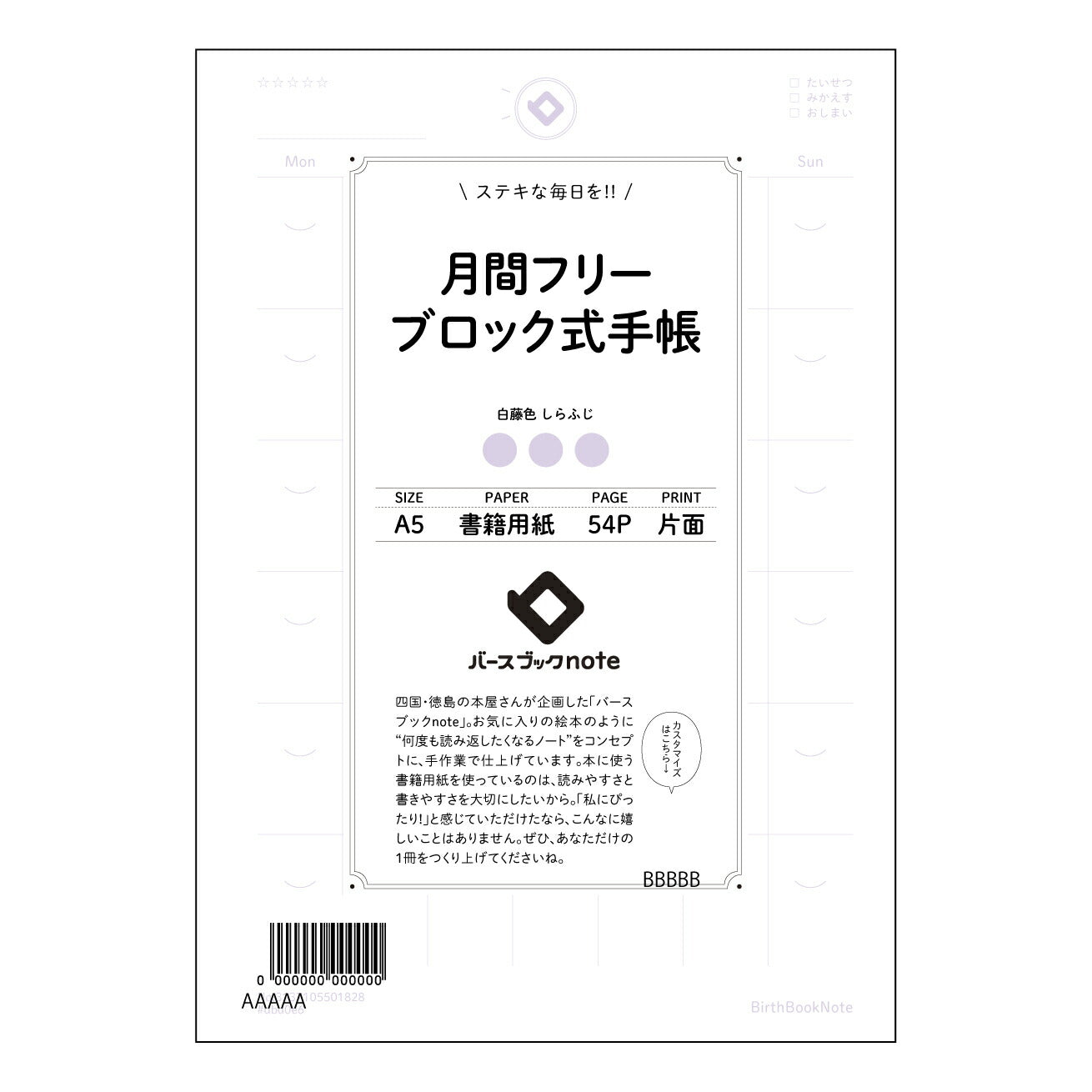 ブロック式月間フリー手帳 月間フリープランナー ~自分らしい時間のデザイン~ 【 A5 】 とじ : ミシン目入り 【 バースブックノート 】 2025年10月始まり(2026年1月始まり対応) スケジュール帳 手帳 月間マンスリー : クリーム色/日本書籍用紙 【3137105001828】 ラコニック とじ手帳 コラボ 限定商品 【BBN】 カラー かわいい おしゃれ クリアポケット まとめ買い【手帳のタイムキーパー】