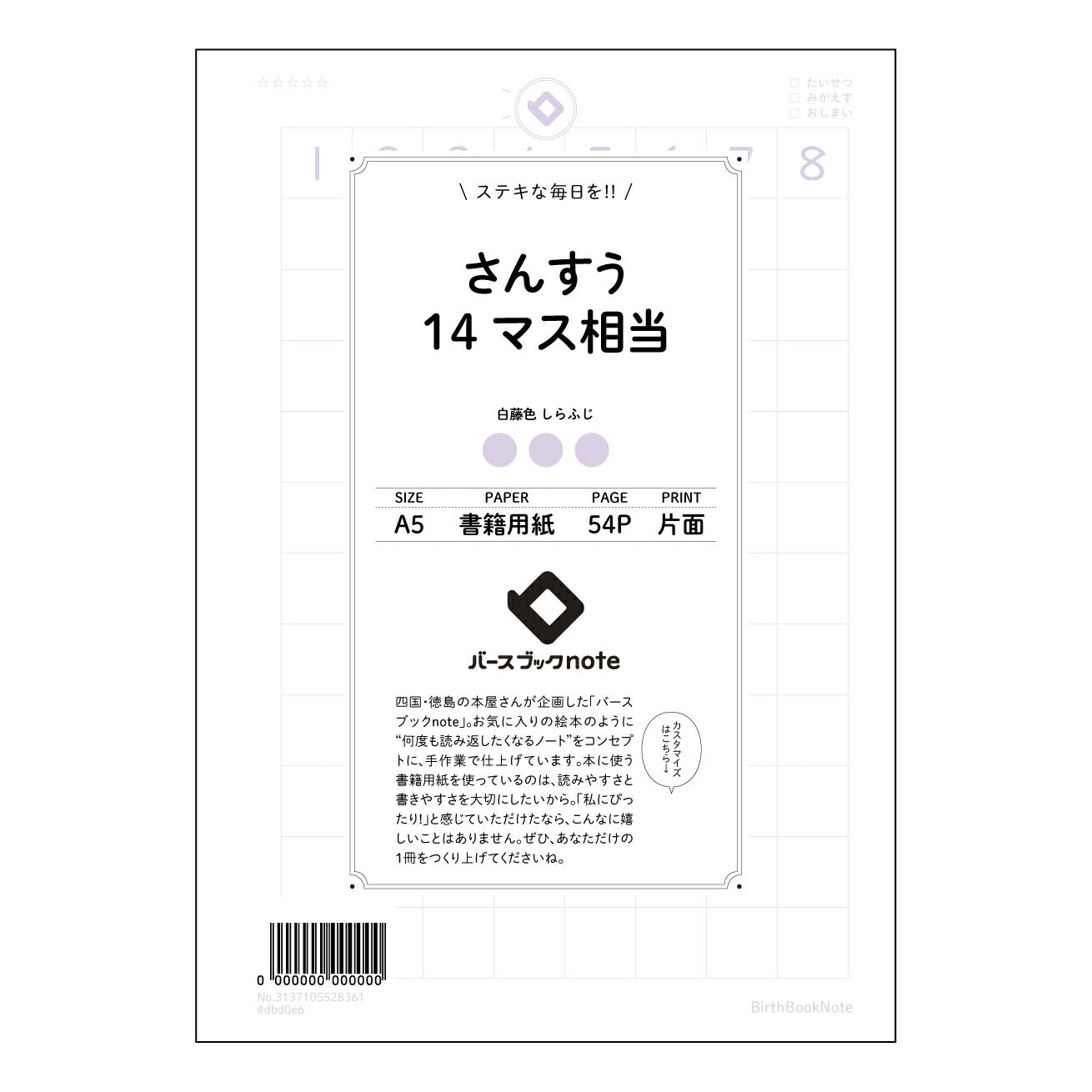 さんすう14マス相当 すっきり計算ノート A5 14マス方眼 【 A5 】 とじ : ミシン目入り 【 バースブックノート 】 2025年10月始まり(2026年1月始まり対応) スケジュール帳 手帳 月間マンスリー : クリーム色/日本書籍用紙 【3137105028361】 ラコニック とじ手帳 コラボ 限定商品 【BBN】 カラー かわいい おしゃれ クリアポケット まとめ買い【手帳のタイムキーパー】