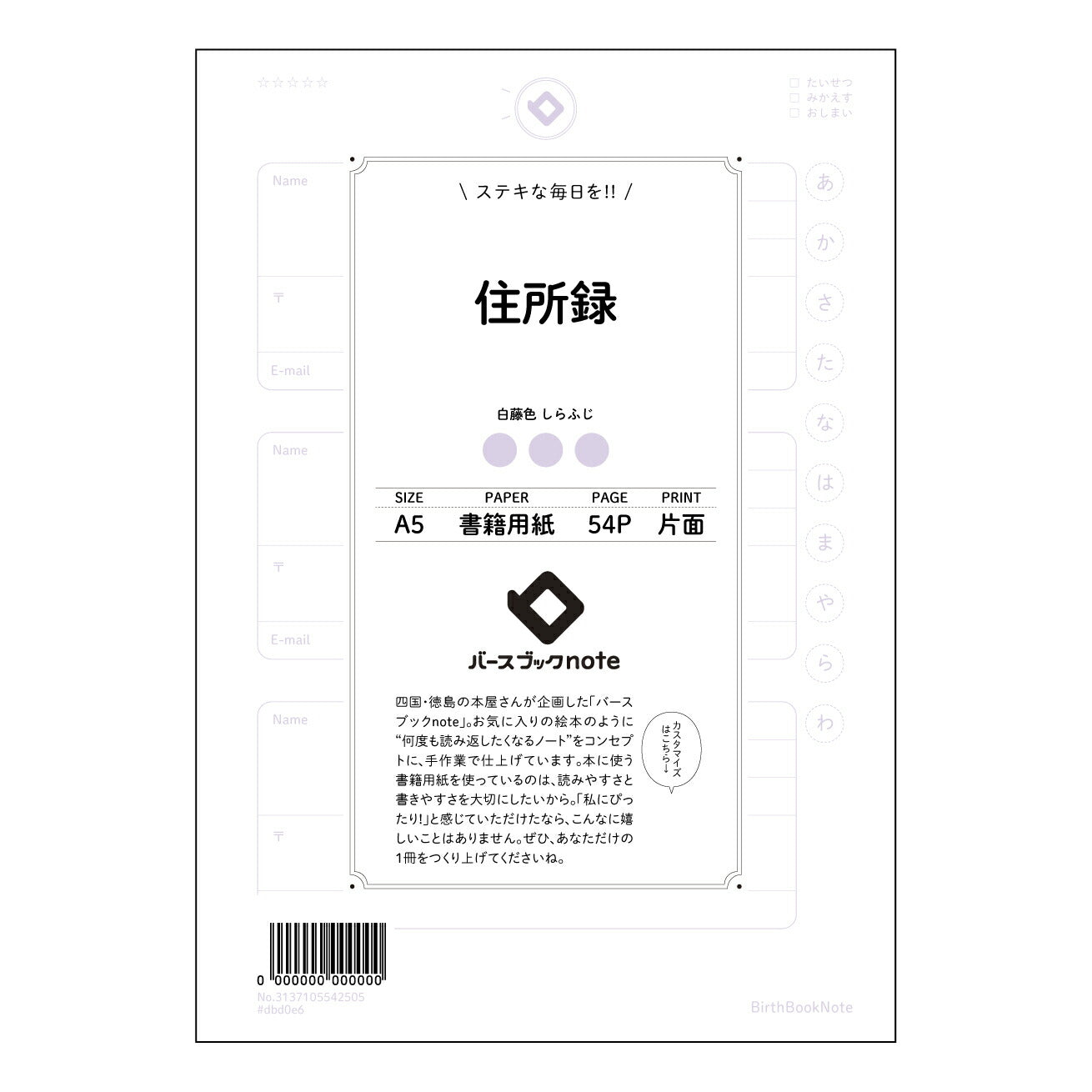 住所録 アドレス帳 ~大切な人との繋がりを大切に~ 【 A5 】 とじ : ミシン目入り 【 バースブックノート 】 2025年10月始まり(2026年1月始まり対応) スケジュール帳 手帳 月間マンスリー : クリーム色/日本書籍用紙 【3137105042505】 ラコニック とじ手帳 コラボ 限定商品 【BBN】 カラー かわいい おしゃれ クリアポケット まとめ買い【手帳のタイムキーパー】