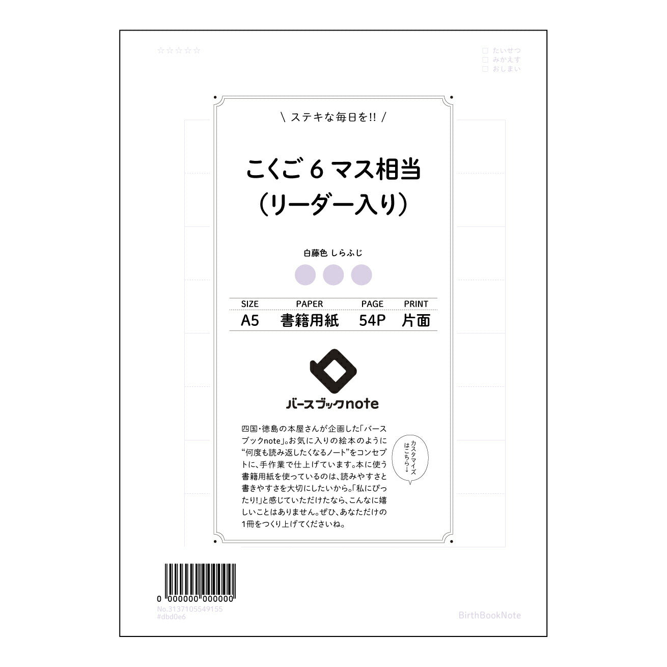 こくご6マス相当(リーダー入り) 国語学習支援ノート 六マスリーダー付き 【 A5 】 とじ : ミシン目入り 【 バースブックノート 】 2025年10月始まり(2026年1月始まり対応) スケジュール帳 手帳 月間マンスリー : クリーム色/日本書籍用紙 【3137105049155】 ラコニック とじ手帳 コラボ 限定商品 【BBN】 カラー かわいい おしゃれ クリアポケット まとめ買い【手帳のタイムキーパー】