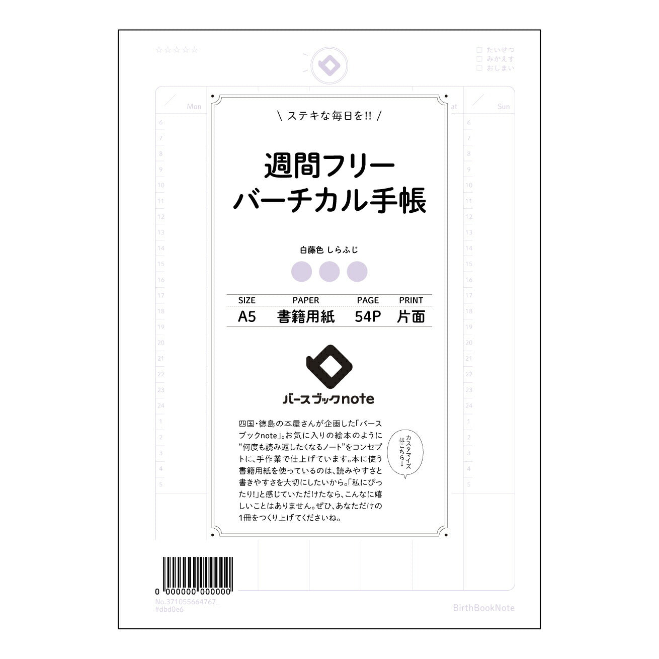 週間フリーバーチカル手帳 週間フリーバーチカル手帳未来手帳 -My Weekly Planner- 【 A5 】 とじ : ミシン目入り 【 バースブックノート 】 2025年10月始まり(2026年1月始まり対応) スケジュール帳 手帳 月間マンスリー : クリーム色/日本書籍用紙 【3137105066476】 ラコニック とじ手帳 コラボ 限定商品 【BBN】 カラー かわいい おしゃれ クリアポケット まとめ買い【手帳のタイムキーパー】