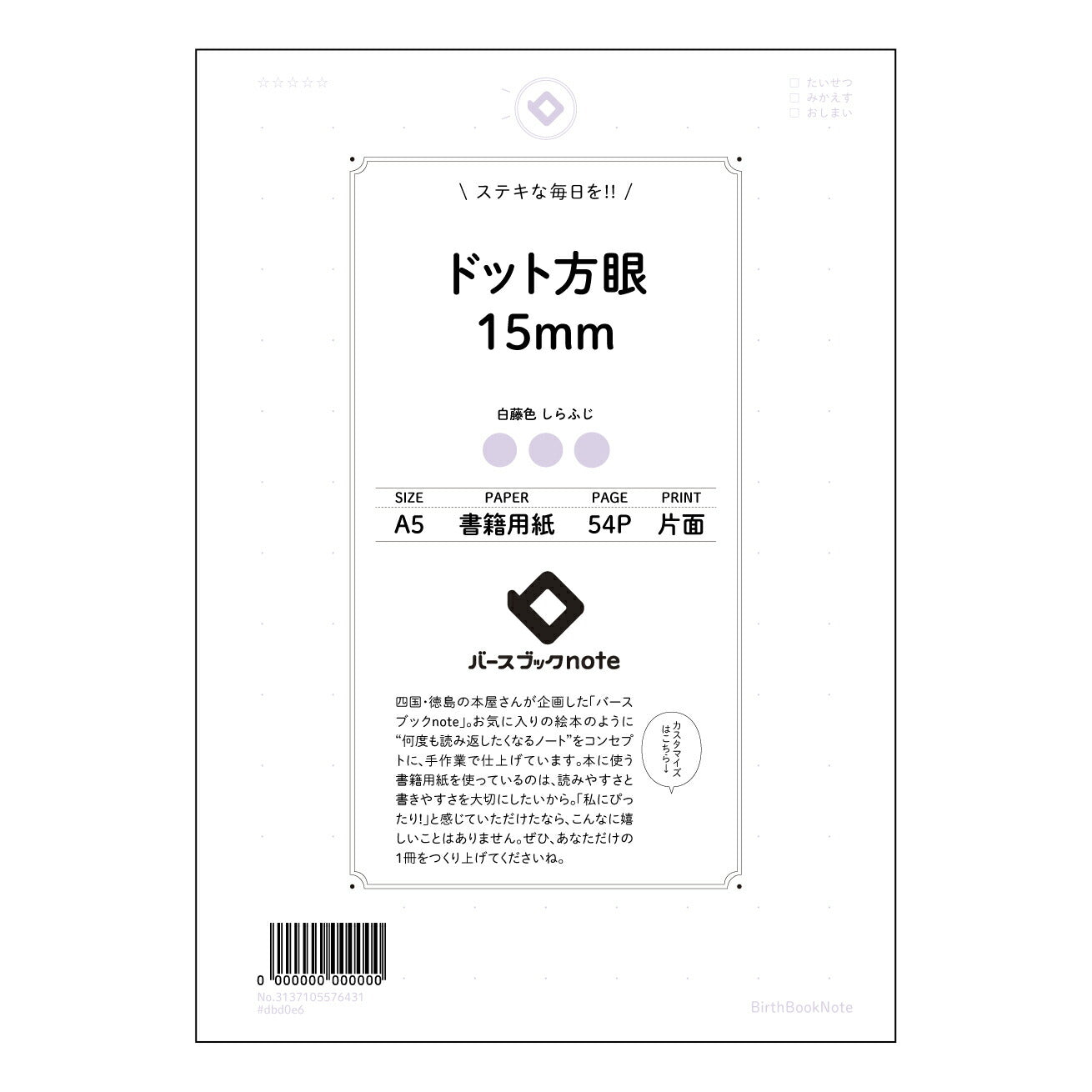 ドット方眼15mm 思考を整理するドット方眼ノート - 知的好奇心を満たすA5ノート- 【 A5 】 とじ : ミシン目入り 【 バースブックノート 】 2025年10月始まり(2026年1月始まり対応) スケジュール帳 手帳 月間マンスリー : クリーム色/日本書籍用紙 【3137105076431】 ラコニック とじ手帳 コラボ 限定商品 【BBN】 カラー かわいい おしゃれ クリアポケット まとめ買い【手帳のタイムキーパー】