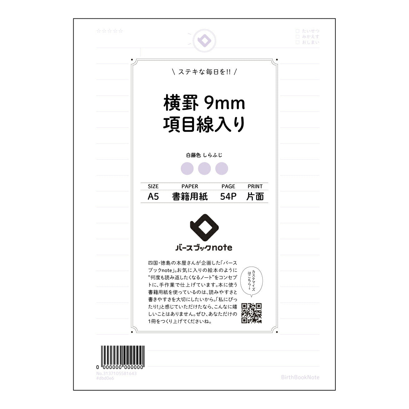 横罫9mm項目線入り 思考を整理する A5横罫ノート 項目整理術 【 A5 】 とじ : ミシン目入り 【 バースブックノート 】 2025年10月始まり(2026年1月始まり対応) スケジュール帳 手帳 月間マンスリー : クリーム色/日本書籍用紙 【3137105081643】 ラコニック とじ手帳 コラボ 限定商品 【BBN】 カラー かわいい おしゃれ クリアポケット まとめ買い【手帳のタイムキーパー】