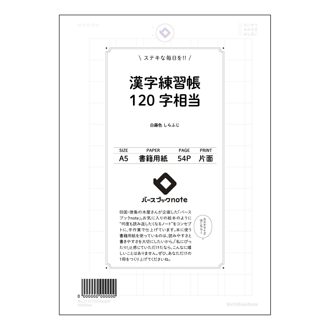 漢字練習帳120字相当 漢字美文字練習帳 凛 -rin- 【 A5 】 とじ : ミシン目入り 【 バースブックノート 】 2025年10月始まり(2026年1月始まり対応) スケジュール帳 手帳 月間マンスリー : クリーム色/日本書籍用紙 【3137105086669】 ラコニック とじ手帳 コラボ 限定商品 【BBN】 カラー かわいい おしゃれ クリアポケット まとめ買い【手帳のタイムキーパー】