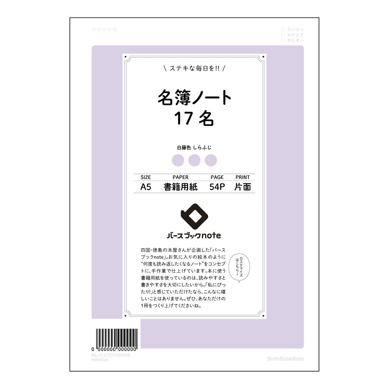 名簿ノート17名 シンプル名簿ノート:17名様の人脈管理に 【 A5 】 とじ : ミシン目入り 【 バースブックノート 】 2025年10月始まり(2026年1月始まり対応) スケジュール帳 手帳 月間マンスリー : クリーム色/日本書籍用紙 【3137105088308】 ラコニック とじ手帳 コラボ 限定商品 【BBN】 カラー かわいい おしゃれ クリアポケット まとめ買い【手帳のタイムキーパー】