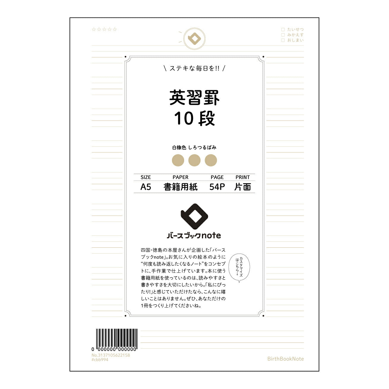 英習罫13段相当(10段) 英単語学習ノート - クリアステップ英単語帳 - 【 A5 】 とじ : ミシン目入り 【 バースブックノート 】 2025年10月始まり(2026年1月始まり対応) スケジュール帳 手帳 月間マンスリー : クリーム色/日本書籍用紙 【3137105022158】 ラコニック とじ手帳 コラボ 限定商品 【BBN】 カラー かわいい おしゃれ クリアポケット まとめ買い【手帳のタイムキーパー】