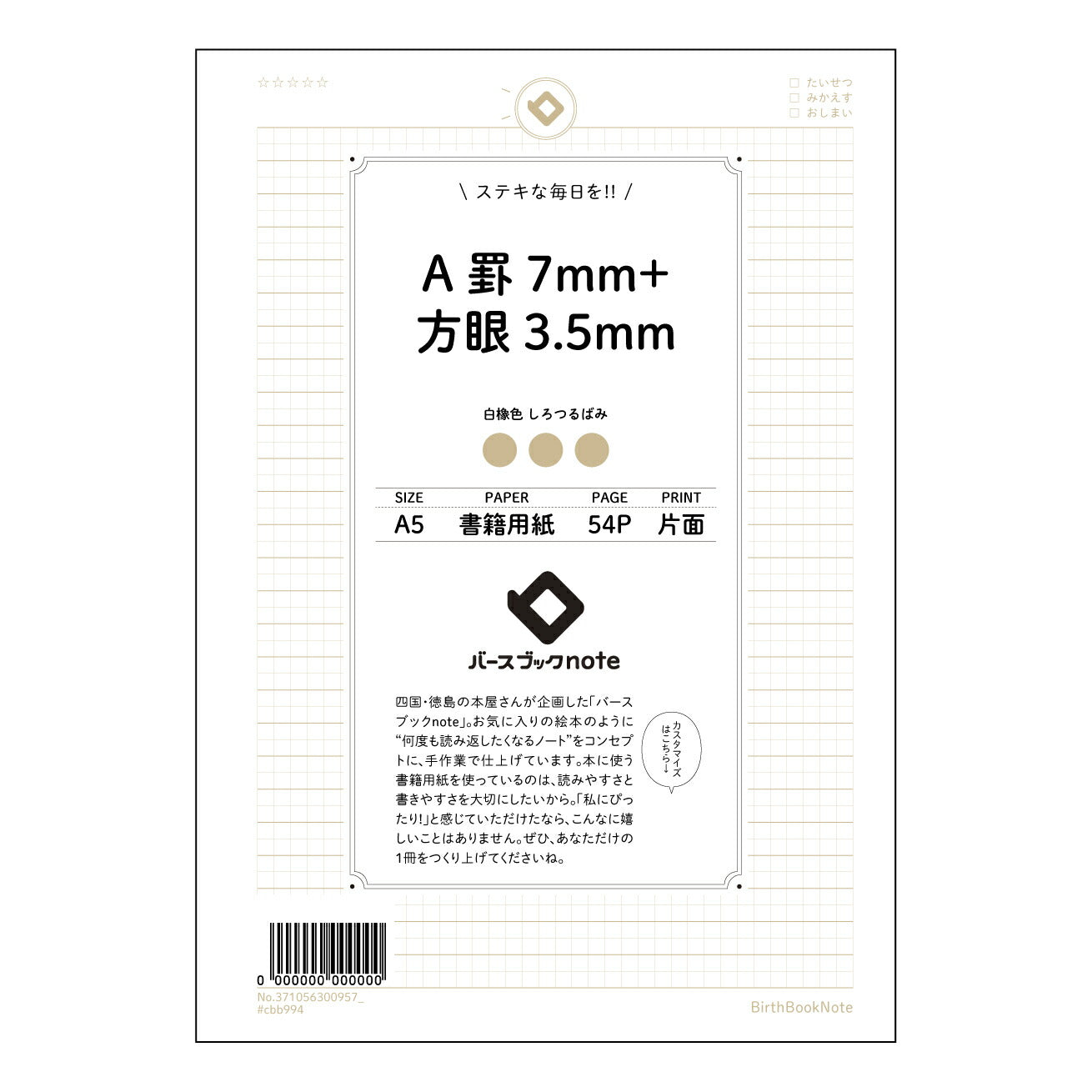 A罫7mm+方眼3.5mm 思考と創造を彩る A5ツイン罫ノート - 学習と創作の相棒- 【 A5 】 とじ : ミシン目入り 【 バースブックノート 】 2025年10月始まり(2026年1月始まり対応) スケジュール帳 手帳 月間マンスリー : クリーム色/日本書籍用紙 【3137105030095】 ラコニック とじ手帳 コラボ 限定商品 【BBN】 カラー かわいい おしゃれ クリアポケット まとめ買い【手帳のタイムキーパー】