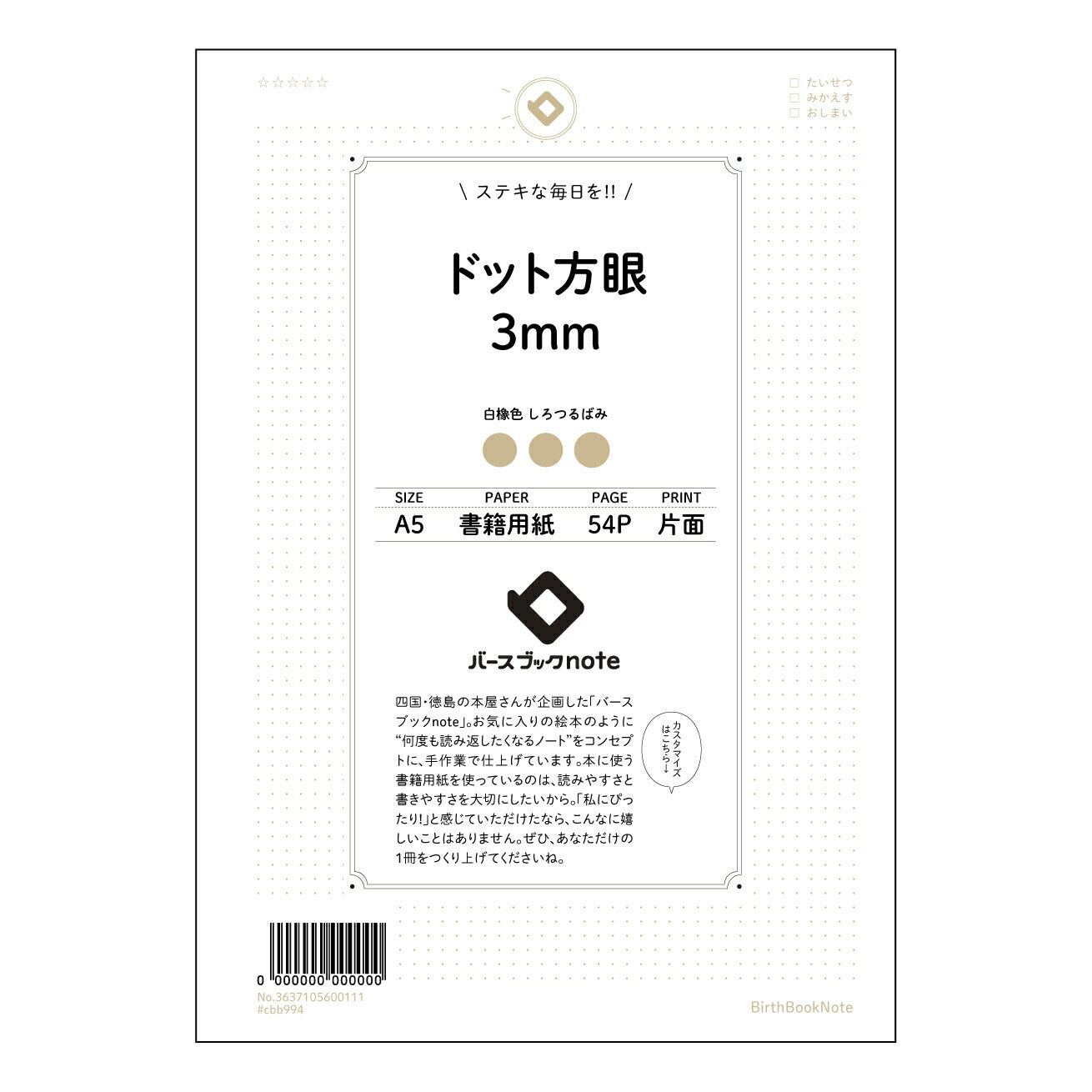 ドット方眼3mm 思考を彩る ドット方眼ノート - A5 緻密な思考をサポートする 【 A5 】 とじ : ミシン目入り 【 バースブックノート 】 2025年10月始まり(2026年1月始まり対応) スケジュール帳 手帳 月間マンスリー : クリーム色/日本書籍用紙 【3137105070084】 ラコニック とじ手帳 コラボ 限定商品 【BBN】 カラー かわいい おしゃれ クリアポケット まとめ買い【手帳のタイムキーパー】