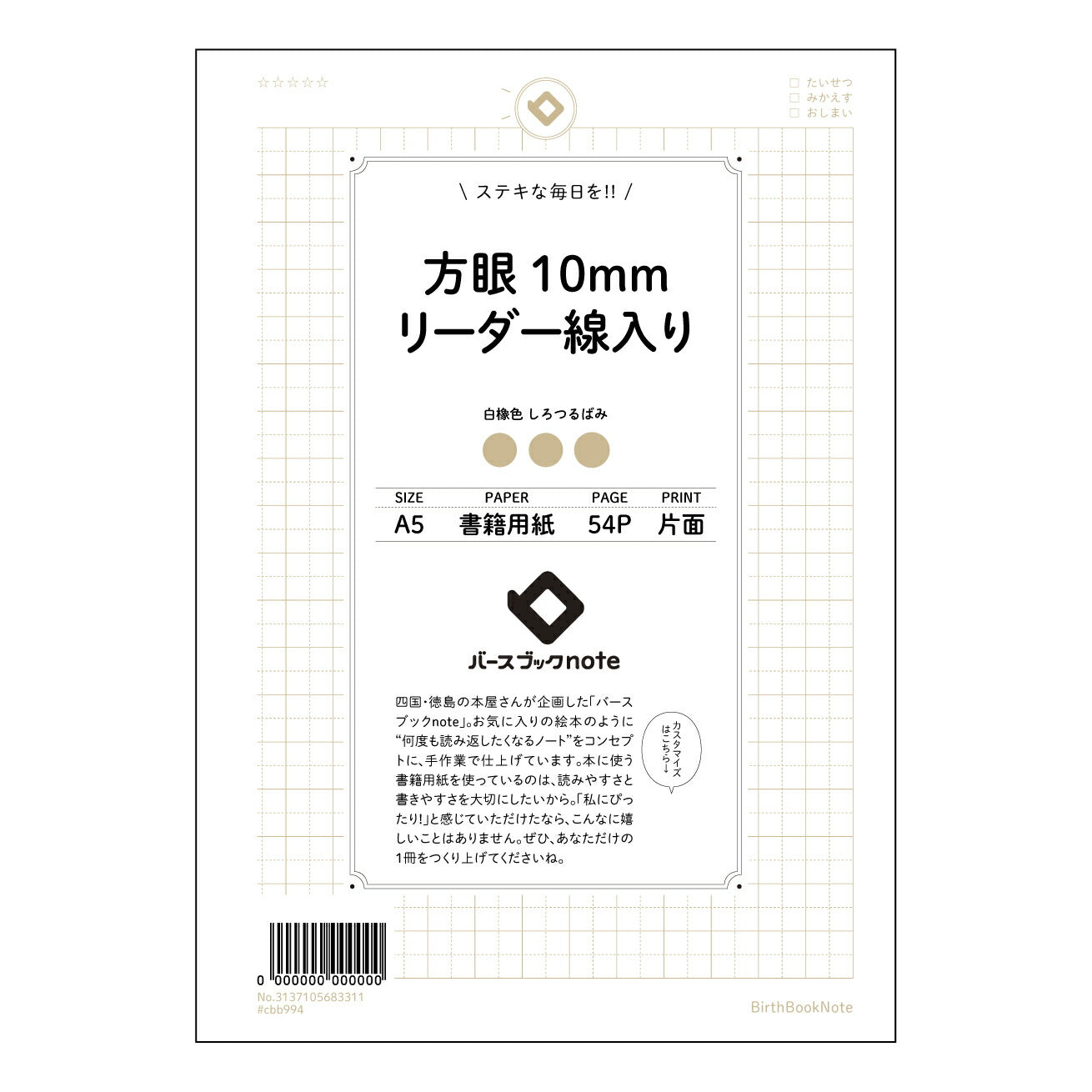 方眼10mmリーダー線入り 思考を整理する方眼ノート クリアプランナー 【 A5 】 とじ : ミシン目入り 【 バースブックノート 】 2025年10月始まり(2026年1月始まり対応) スケジュール帳 手帳 月間マンスリー : クリーム色/日本書籍用紙 【3137105083311】 ラコニック とじ手帳 コラボ 限定商品 【BBN】 カラー かわいい おしゃれ クリアポケット まとめ買い【手帳のタイムキーパー】