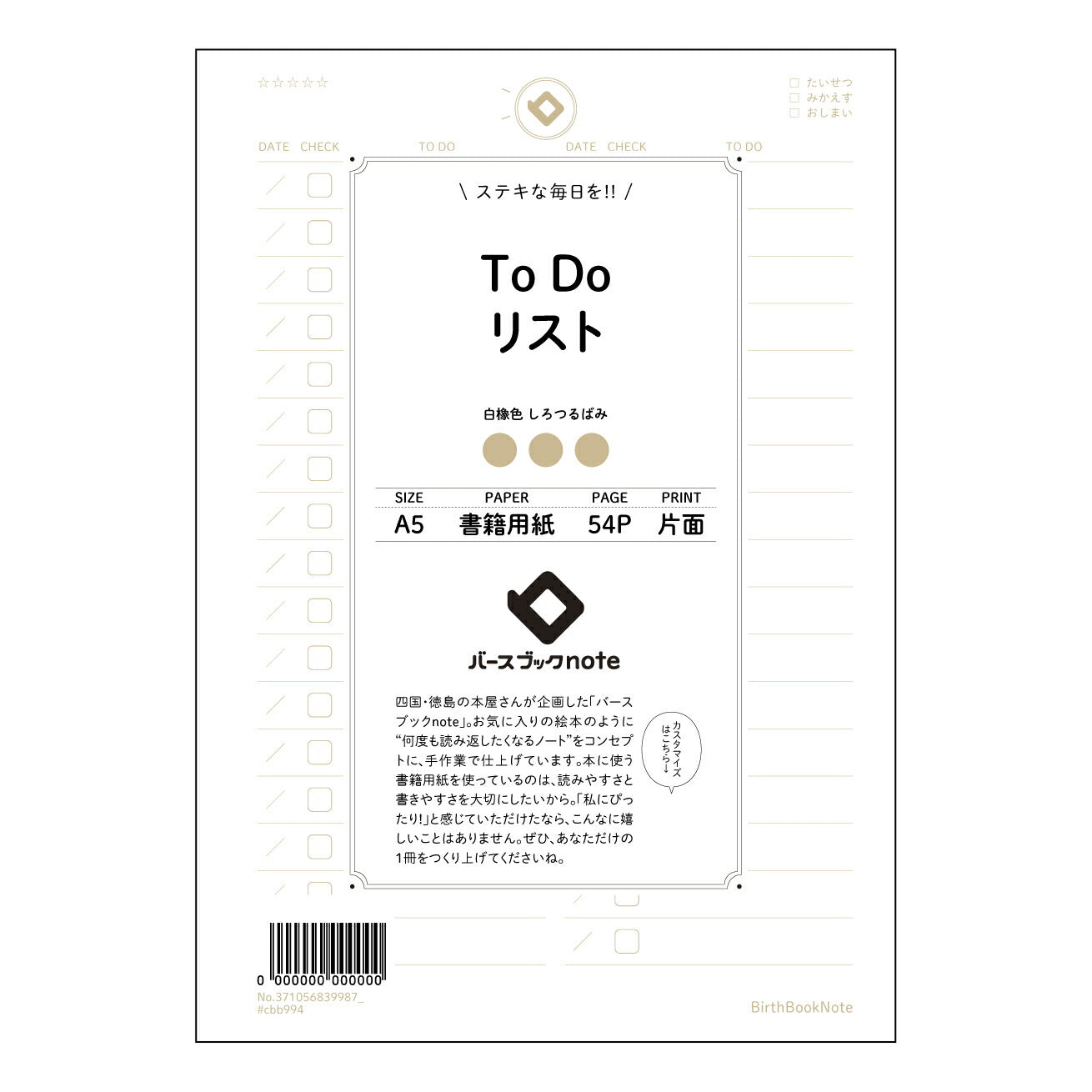 ToDoリスト 未来手帳 ~夢を叶えるToDoリスト~ 【 A5 】 とじ : ミシン目入り 【 バースブックノート 】 2025年10月始まり(2026年1月始まり対応) スケジュール帳 手帳 月間マンスリー : クリーム色/日本書籍用紙 【3137105083998】 ラコニック とじ手帳 コラボ 限定商品 【BBN】 カラー かわいい おしゃれ クリアポケット まとめ買い【手帳のタイムキーパー】