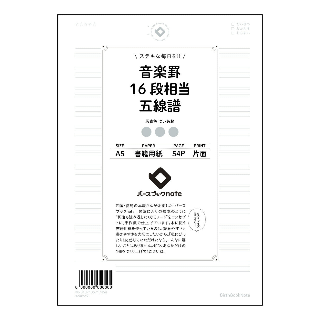 音楽罫16段相当五線譜 旋律を紡ぐノート 音楽記号付き五線譜 【 A5 】 とじ : ミシン目入り 【 バースブックノート 】 2025年10月始まり(2026年1月始まり対応) スケジュール帳 手帳 月間マンスリー : クリーム色/日本書籍用紙 【3137105017454】 ラコニック とじ手帳 コラボ 限定商品 【BBN】 カラー かわいい おしゃれ クリアポケット まとめ買い【手帳のタイムキーパー】