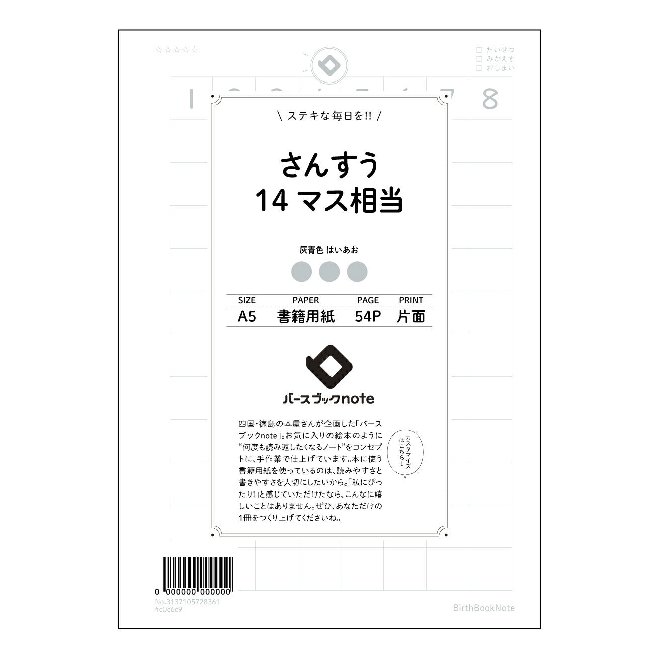 さんすう14マス相当 すっきり計算ノート A5 14マス方眼 【 A5 】 とじ : ミシン目入り 【 バースブックノート 】 2025年10月始まり(2026年1月始まり対応) スケジュール帳 手帳 月間マンスリー : クリーム色/日本書籍用紙 【3137105028361】 ラコニック とじ手帳 コラボ 限定商品 【BBN】 カラー かわいい おしゃれ クリアポケット まとめ買い【手帳のタイムキーパー】
