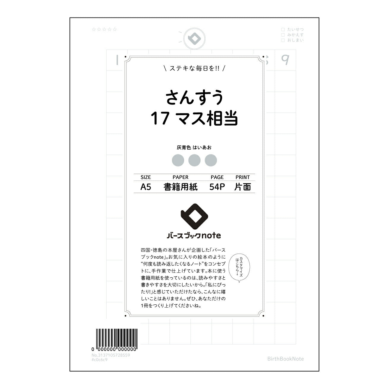 さんすう17マス相当 計算と整理整頓が楽しくなる!すっきりA5算数ノート 【 A5 】 とじ : ミシン目入り 【 バースブックノート 】 2025年10月始まり(2026年1月始まり対応) スケジュール帳 手帳 月間マンスリー : クリーム色/日本書籍用紙 【3137105028559】 ラコニック とじ手帳 コラボ 限定商品 【BBN】 カラー かわいい おしゃれ クリアポケット まとめ買い【手帳のタイムキーパー】