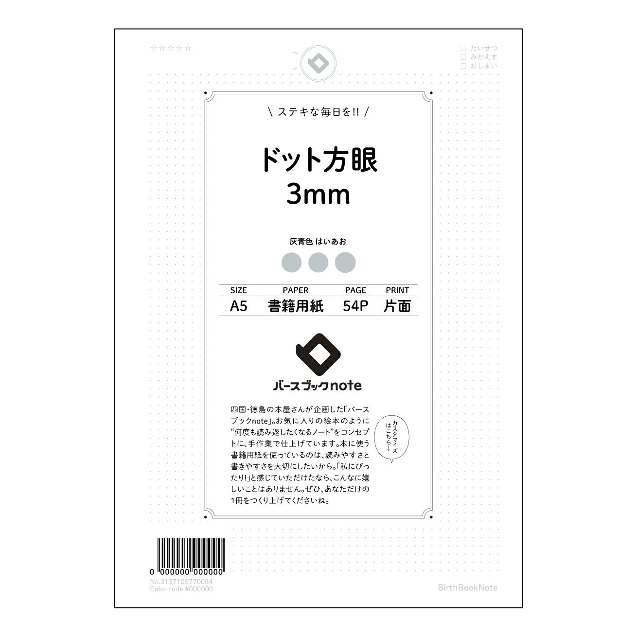 ドット方眼3mm 思考を彩る ドット方眼ノート - A5 緻密な思考をサポートする 【 A5 】 とじ : ミシン目入り 【 バースブックノート 】 2025年10月始まり(2026年1月始まり対応) スケジュール帳 手帳 月間マンスリー : クリーム色/日本書籍用紙 【3137105070084】 ラコニック とじ手帳 コラボ 限定商品 【BBN】 カラー かわいい おしゃれ クリアポケット まとめ買い【手帳のタイムキーパー】