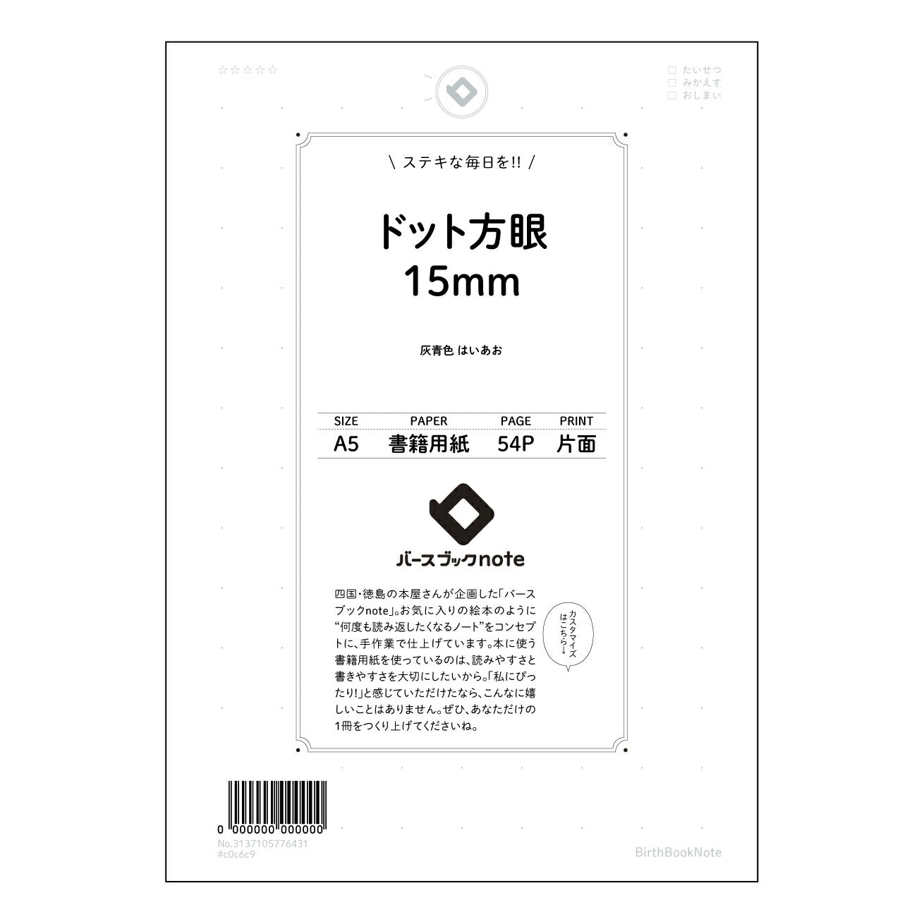ドット方眼15mm 思考を整理するドット方眼ノート - 知的好奇心を満たすA5ノート- 【 A5 】 とじ : ミシン目入り 【 バースブックノート 】 2025年10月始まり(2026年1月始まり対応) スケジュール帳 手帳 月間マンスリー : クリーム色/日本書籍用紙 【3137105076431】 ラコニック とじ手帳 コラボ 限定商品 【BBN】 カラー かわいい おしゃれ クリアポケット まとめ買い【手帳のタイムキーパー】