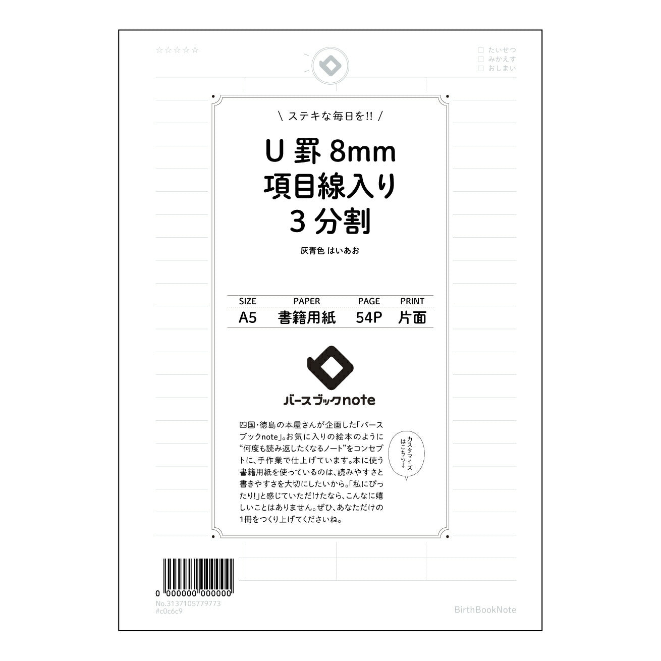 U罫8mm項目線入り4分割 整理思考ノート A5 U罫8mm項目線入り4分割:思考を整理し、目標達成をサポート 【 A5 】 とじ : ミシン目入り 【 バースブックノート 】 2025年10月始まり(2026年1月始まり対応) スケジュール帳 手帳 月間マンスリー : クリーム色/日本書籍用紙 【3137105079773】 ラコニック とじ手帳 コラボ 限定商品 【BBN】 カラー かわいい おしゃれ クリアポケット まとめ買い【手帳のタイムキーパー】