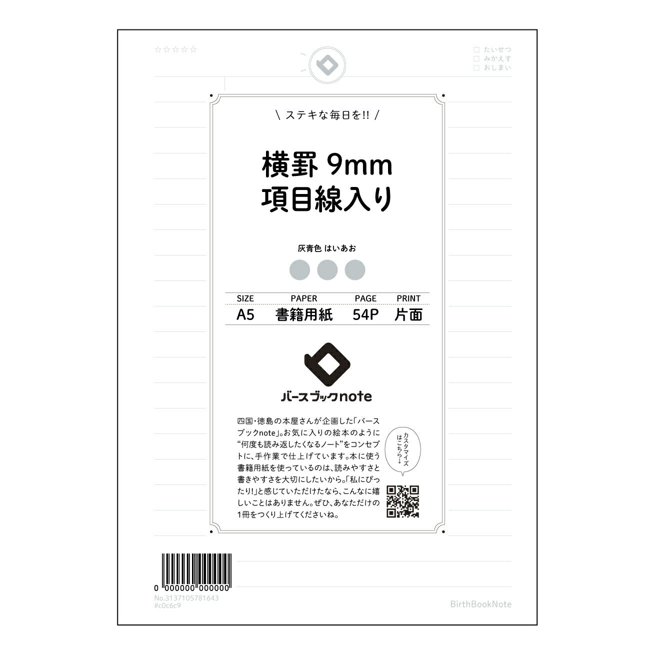 横罫9mm項目線入り 思考を整理する A5横罫ノート 項目整理術 【 A5 】 とじ : ミシン目入り 【 バースブックノート 】 2025年10月始まり(2026年1月始まり対応) スケジュール帳 手帳 月間マンスリー : クリーム色/日本書籍用紙 【3137105081643】 ラコニック とじ手帳 コラボ 限定商品 【BBN】 カラー かわいい おしゃれ クリアポケット まとめ買い【手帳のタイムキーパー】