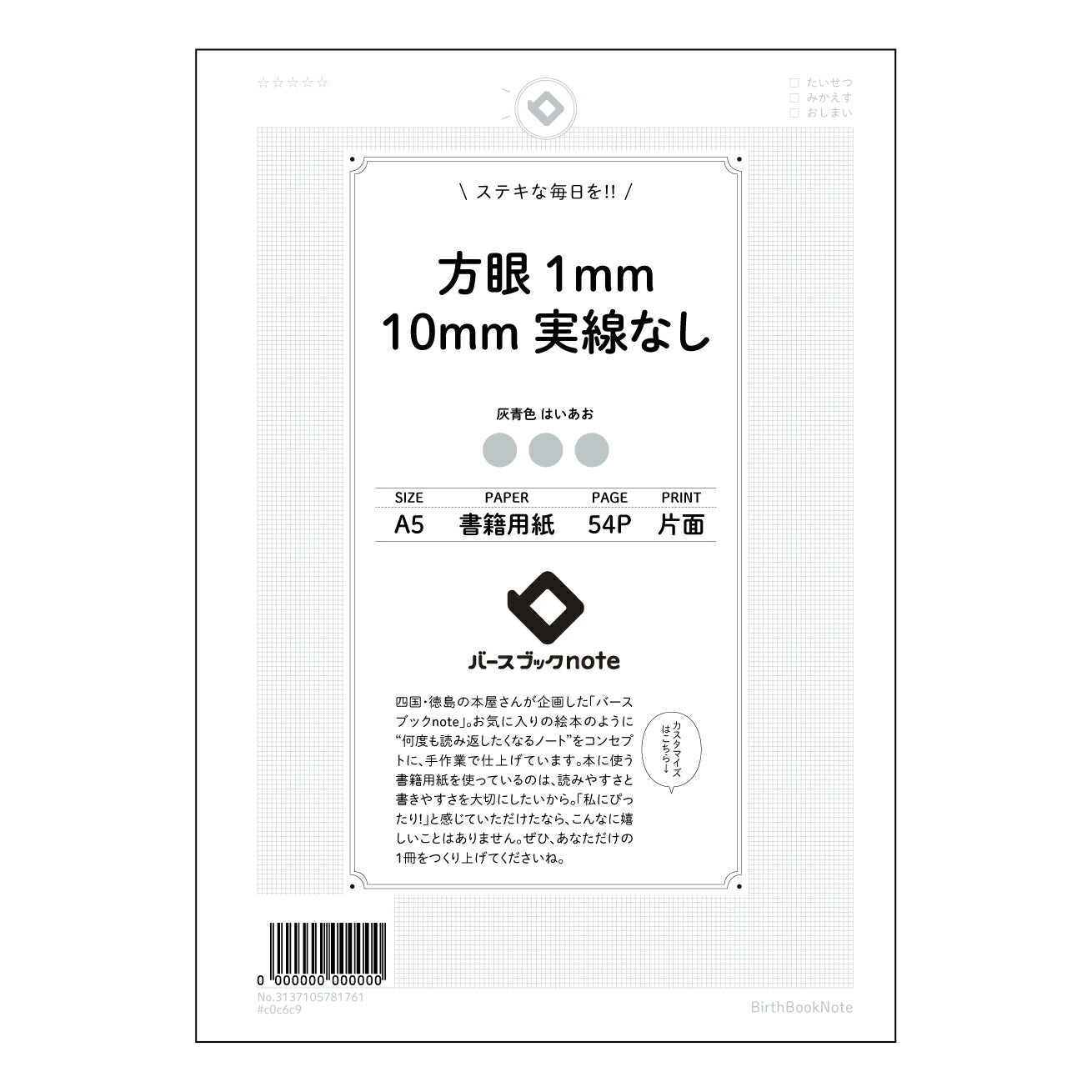 方眼1mm10mm実線なし 思考を整理する A5方眼ノート - クリアな視覚で、アイデアを育てよう - 【 A5 】 とじ : ミシン目入り 【 バースブックノート 】 2025年10月始まり(2026年1月始まり対応) スケジュール帳 手帳 月間マンスリー : クリーム色/日本書籍用紙 【3137105081761】 ラコニック とじ手帳 コラボ 限定商品 【BBN】 カラー かわいい おしゃれ クリアポケット まとめ買い【手帳のタイムキーパー】
