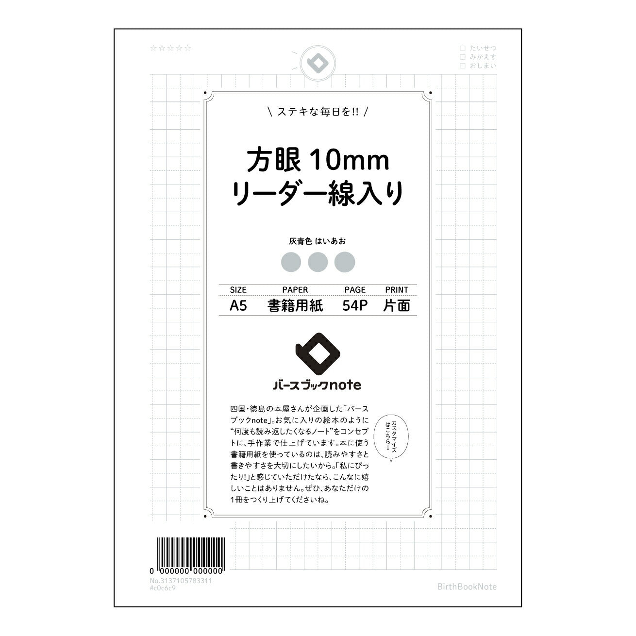 方眼10mmリーダー線入り 思考を整理する方眼ノート クリアプランナー 【 A5 】 とじ : ミシン目入り 【 バースブックノート 】 2025年10月始まり(2026年1月始まり対応) スケジュール帳 手帳 月間マンスリー : クリーム色/日本書籍用紙 【3137105083311】 ラコニック とじ手帳 コラボ 限定商品 【BBN】 カラー かわいい おしゃれ クリアポケット まとめ買い【手帳のタイムキーパー】