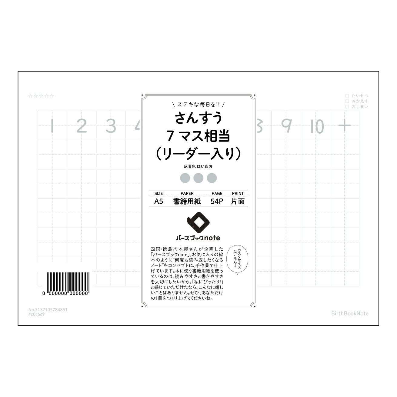 さんすう7マス相当(リーダー入り) すっきり思考!算数7マス方眼ノート 学習効率UP 【 A5 】 とじ : ミシン目入り 【 バースブックノート 】 2025年10月始まり(2026年1月始まり対応) スケジュール帳 手帳 月間マンスリー : クリーム色/日本書籍用紙 【3137105084851】 ラコニック とじ手帳 コラボ 限定商品 【BBN】 カラー かわいい おしゃれ クリアポケット まとめ買い【手帳のタイムキーパー】