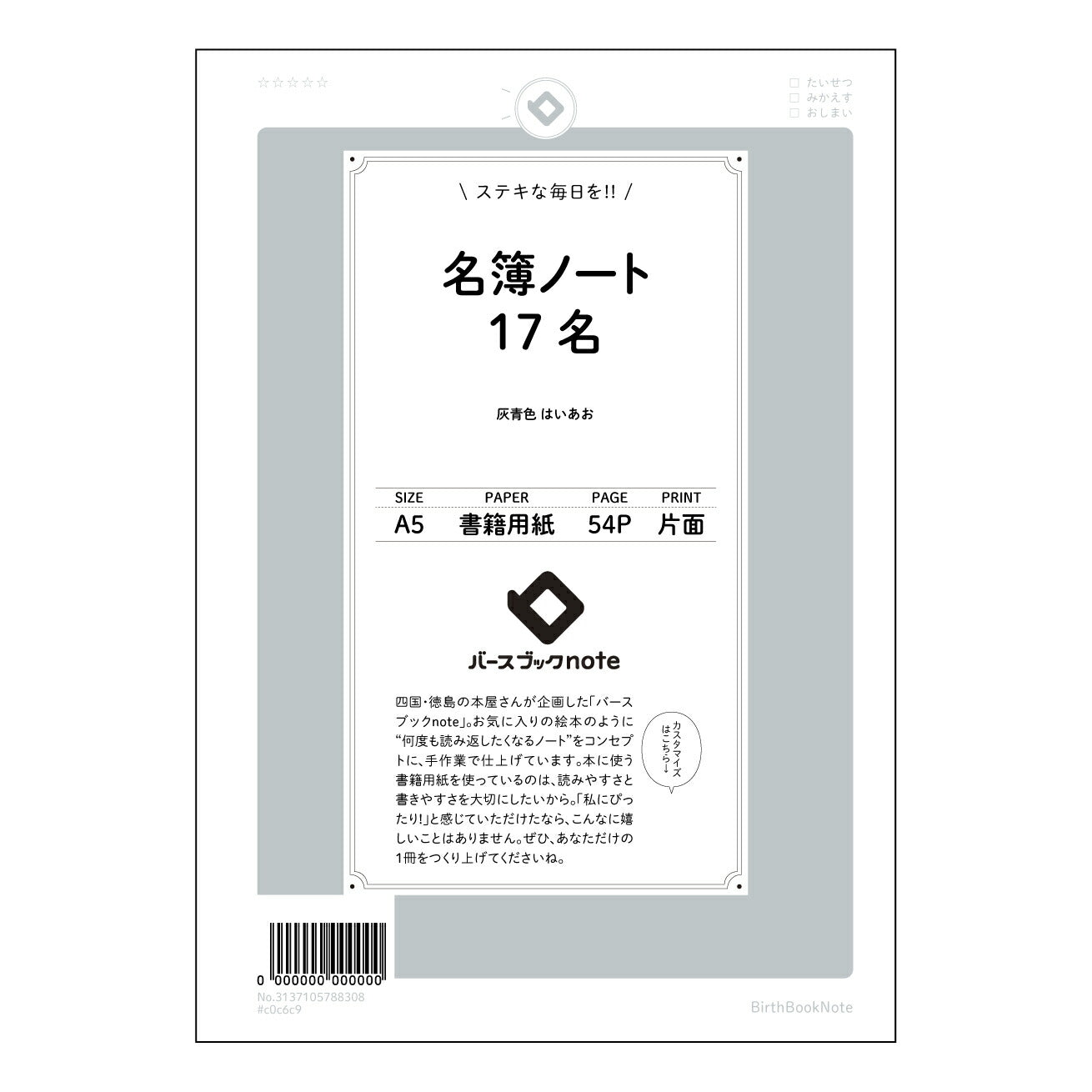 名簿ノート17名 シンプル名簿ノート:17名様の人脈管理に 【 A5 】 とじ : ミシン目入り 【 バースブックノート 】 2025年10月始まり(2026年1月始まり対応) スケジュール帳 手帳 月間マンスリー : クリーム色/日本書籍用紙 【3137105088308】 ラコニック とじ手帳 コラボ 限定商品 【BBN】 カラー かわいい おしゃれ クリアポケット まとめ買い【手帳のタイムキーパー】