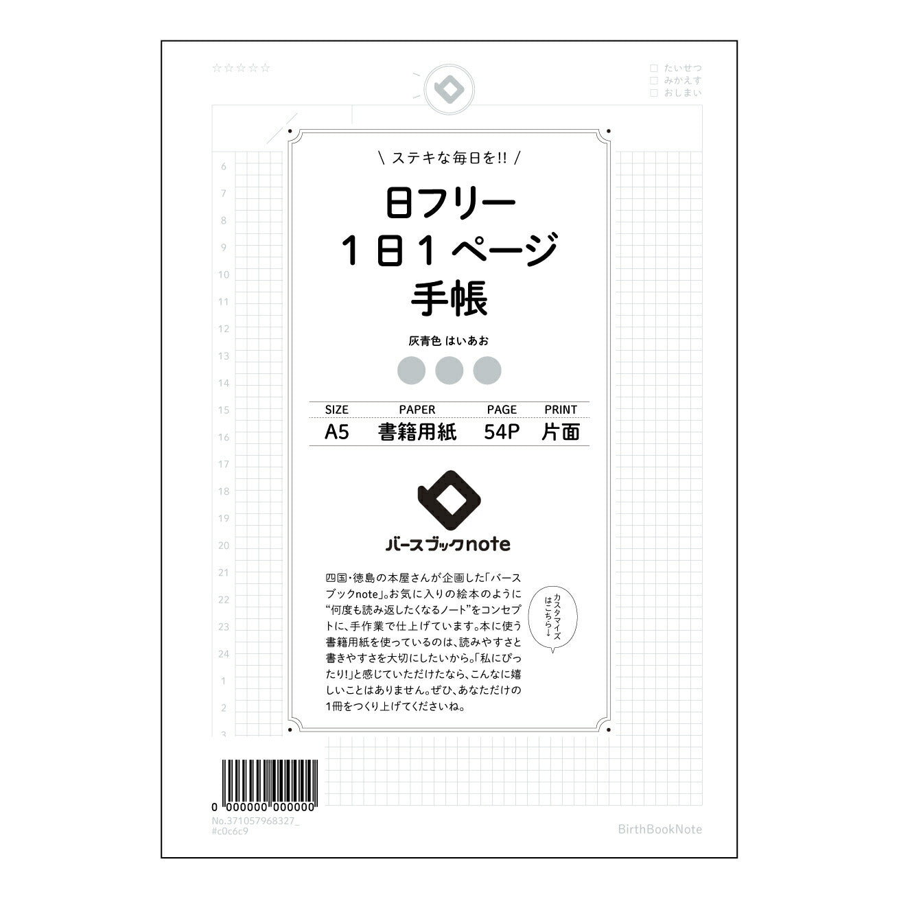 日フリー1日1ページ手帳 一日一ページ 自分史ノート ~未来へつむぐ、日々の記録~ 【 A5 】 とじ : ミシン目入り 【 バースブックノート 】 2025年10月始まり(2026年1月始まり対応) スケジュール帳 手帳 月間マンスリー : クリーム色/日本書籍用紙 【3137105096832】 ラコニック とじ手帳 コラボ 限定商品 【BBN】 カラー かわいい おしゃれ クリアポケット まとめ買い【手帳のタイムキーパー】