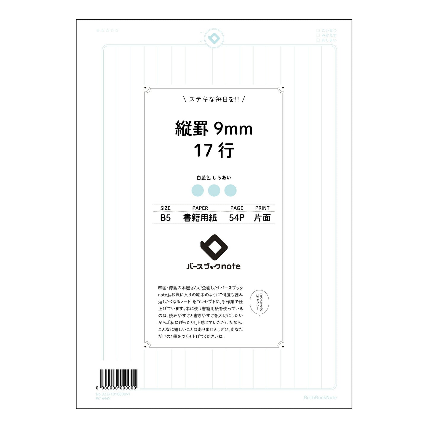 ルーズリーフ 26穴 縦罫9mm17行 B5 バースブックノート : ルーズリーフ クリーム色 /