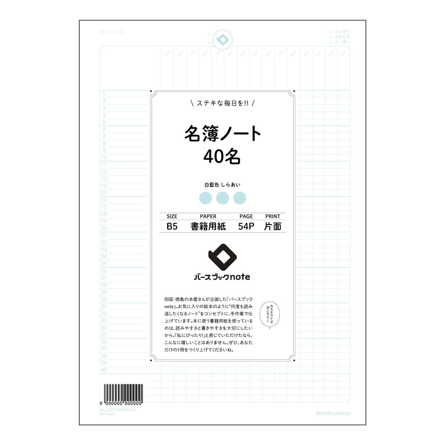ルーズリーフ 26穴 名簿ノート40名 B5 バースブックノート : ルーズリーフ クリーム色 /