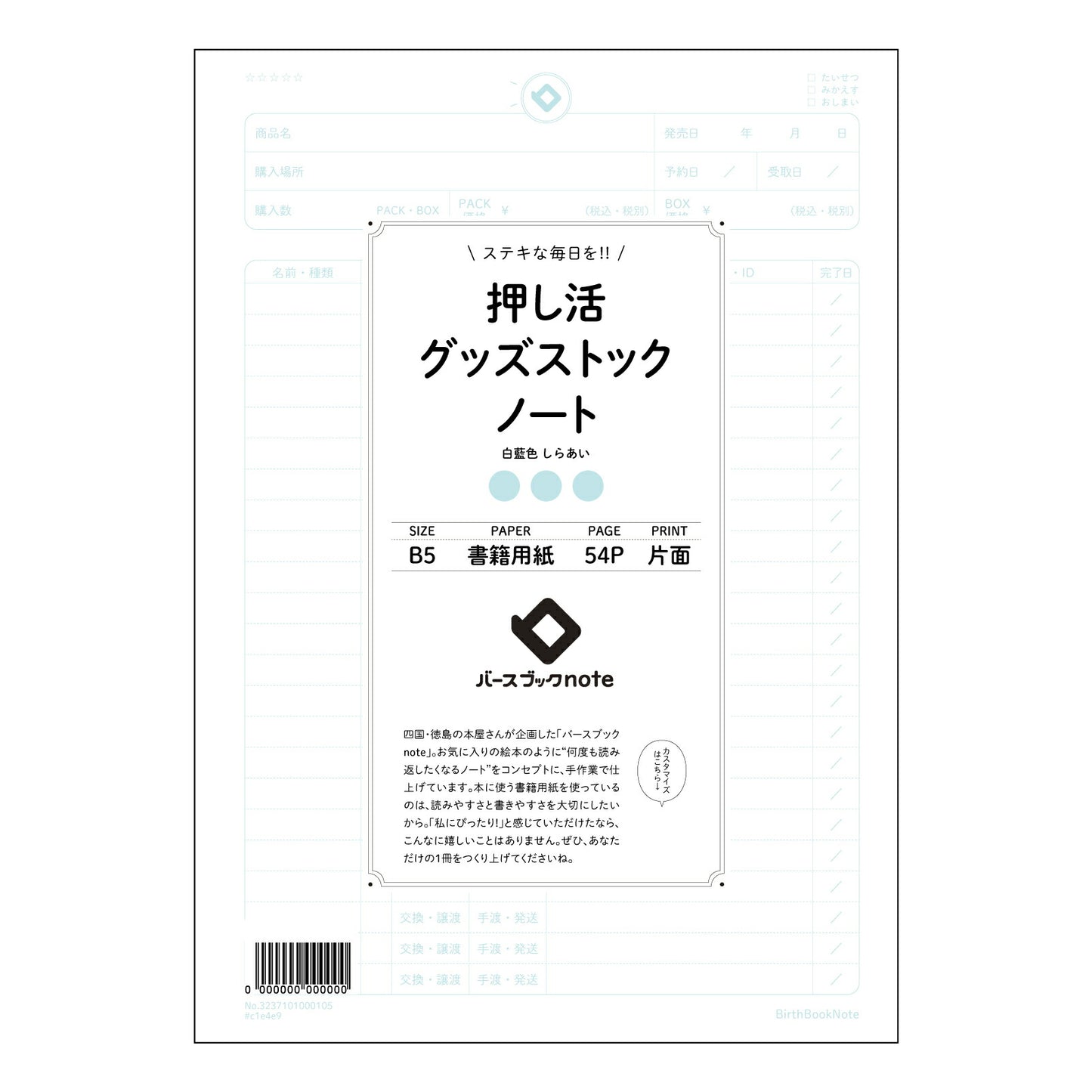 ルーズリーフ 26穴 押し活グッズストックノート B5 バースブックノート : ルーズリーフ クリ
