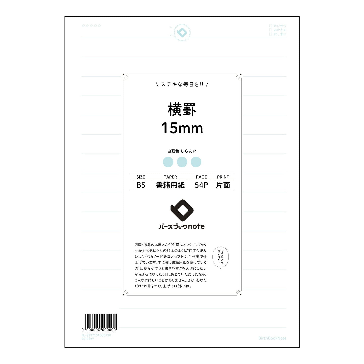 ルーズリーフ 26穴 横罫15mm B5 バースブックノート : ルーズリーフ クリーム色 / 日